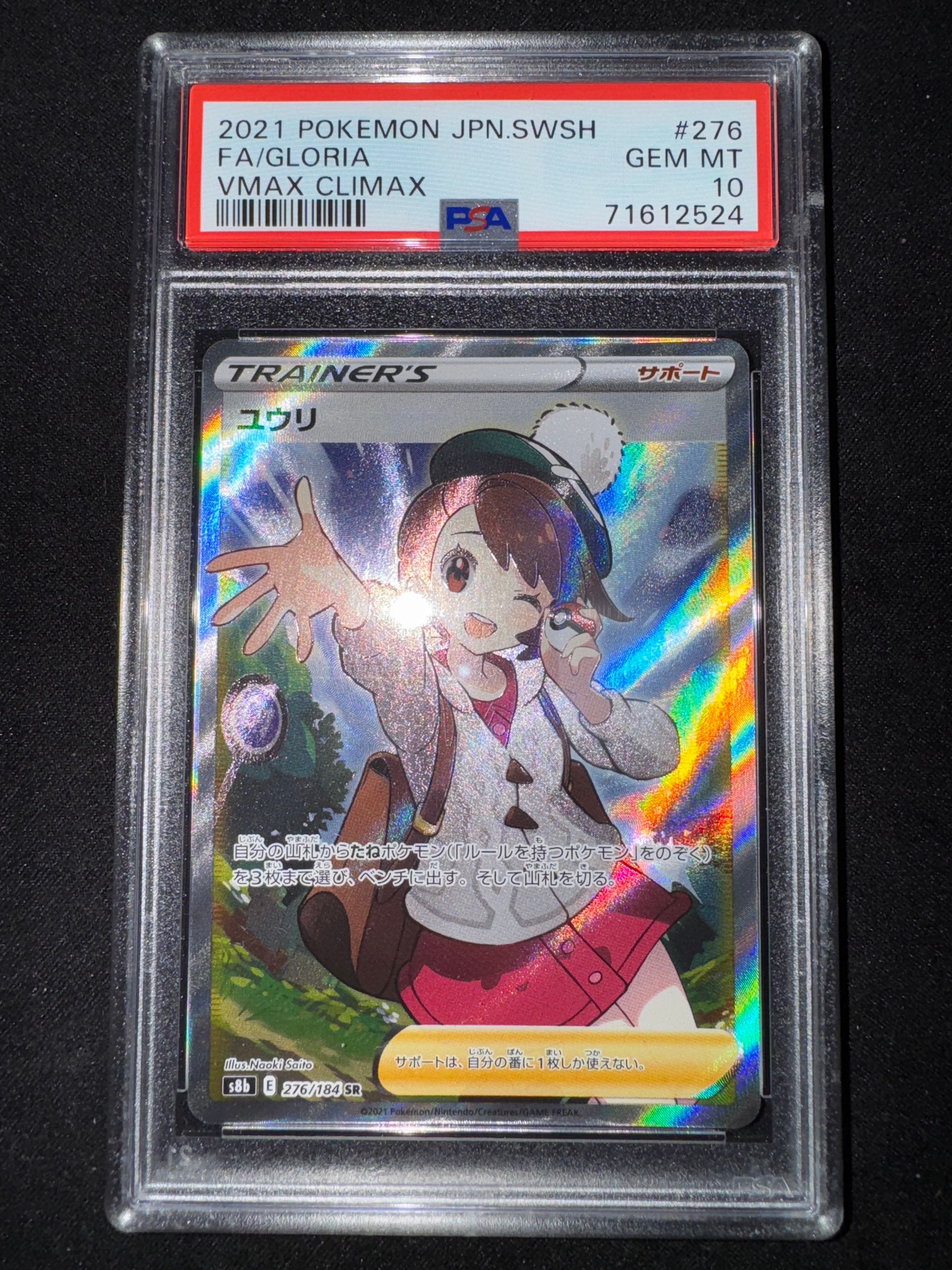 ユウリ SR[S8b 276/184](ハイクラスパック「VMAXクライマックス」)
