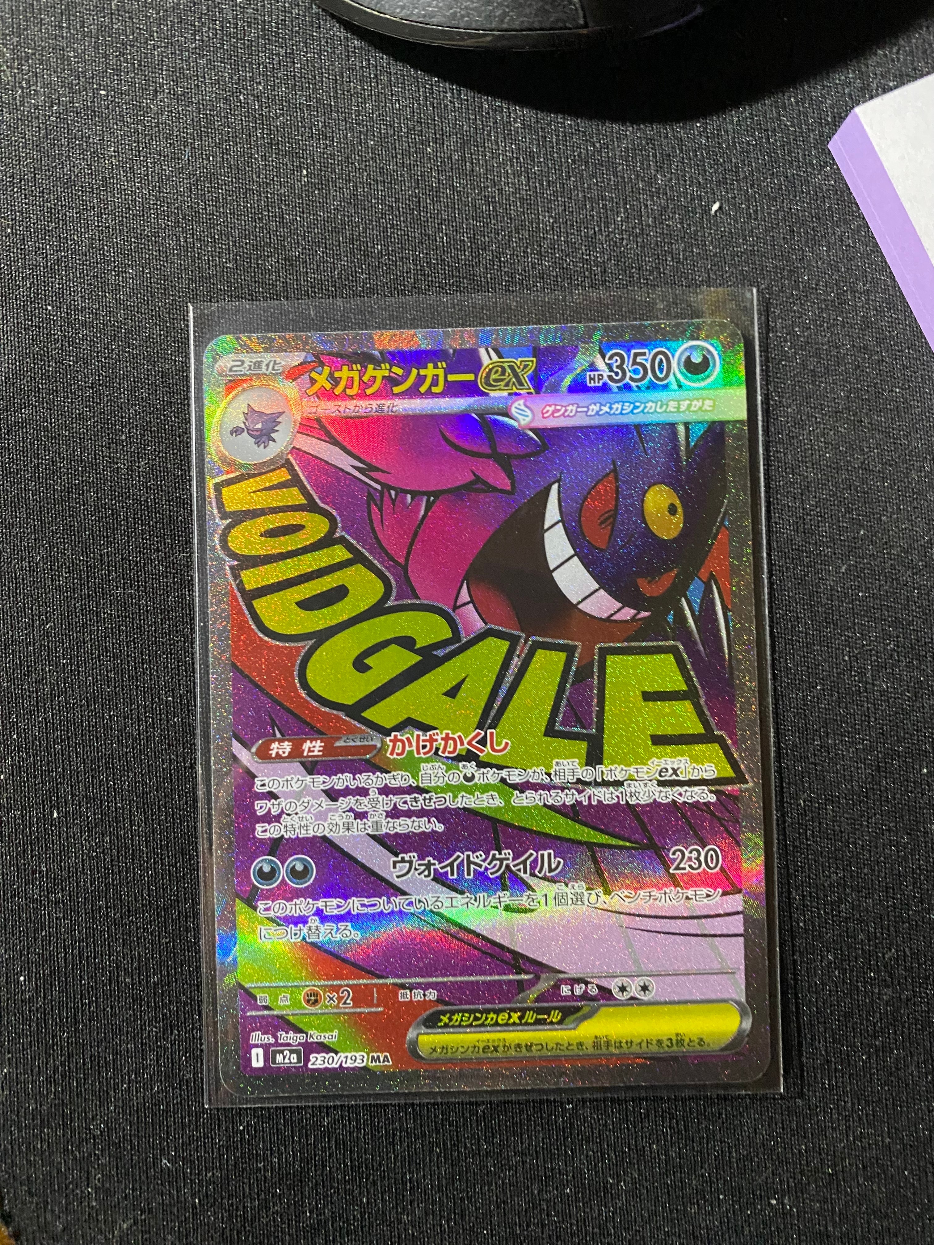 メガゲンガーex MA [M2a 230/193](ハイクラスパック「MEGAドリームex」)
