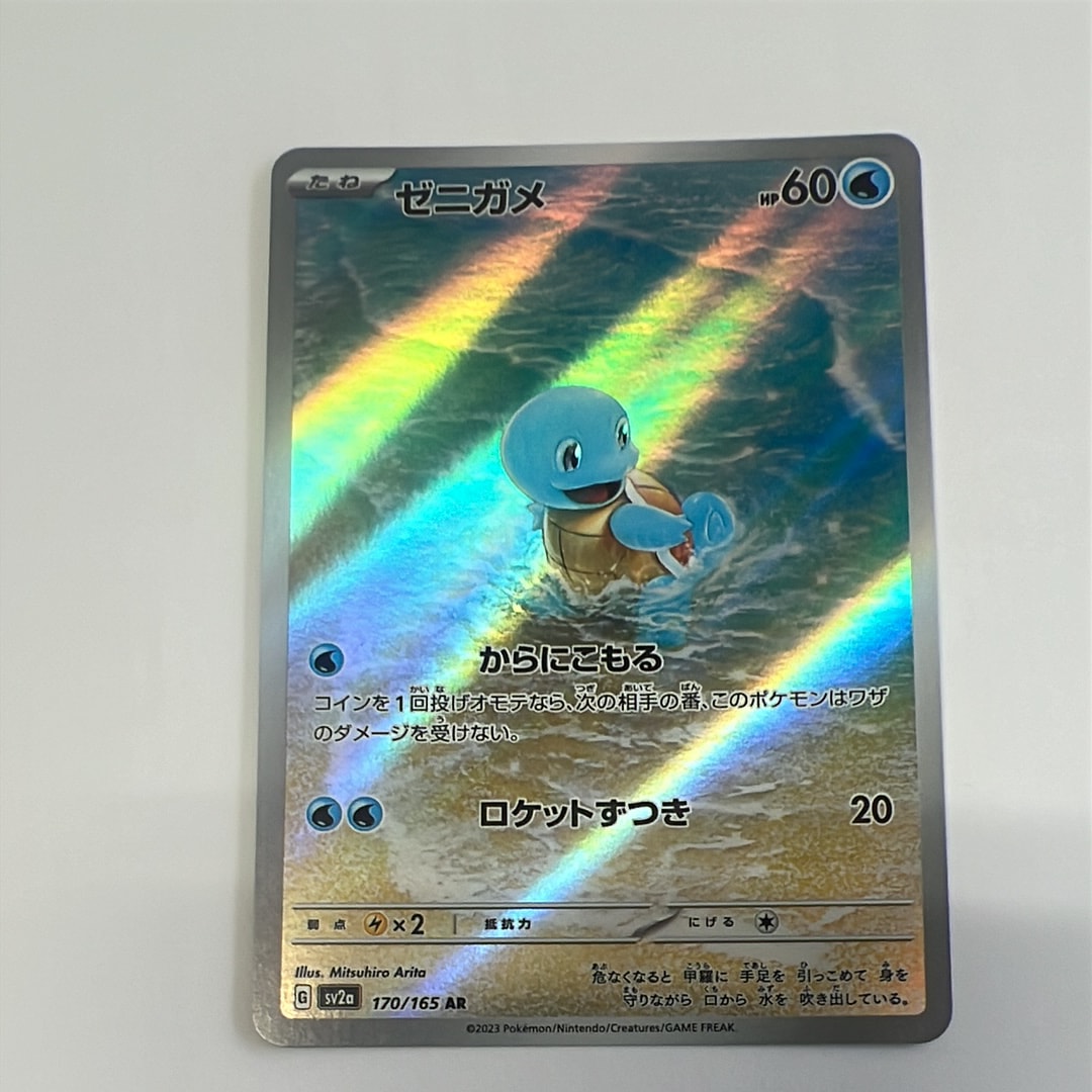 ゼニガメ AR[SV2a 170/165](強化拡張パック「ポケモンカード151」)