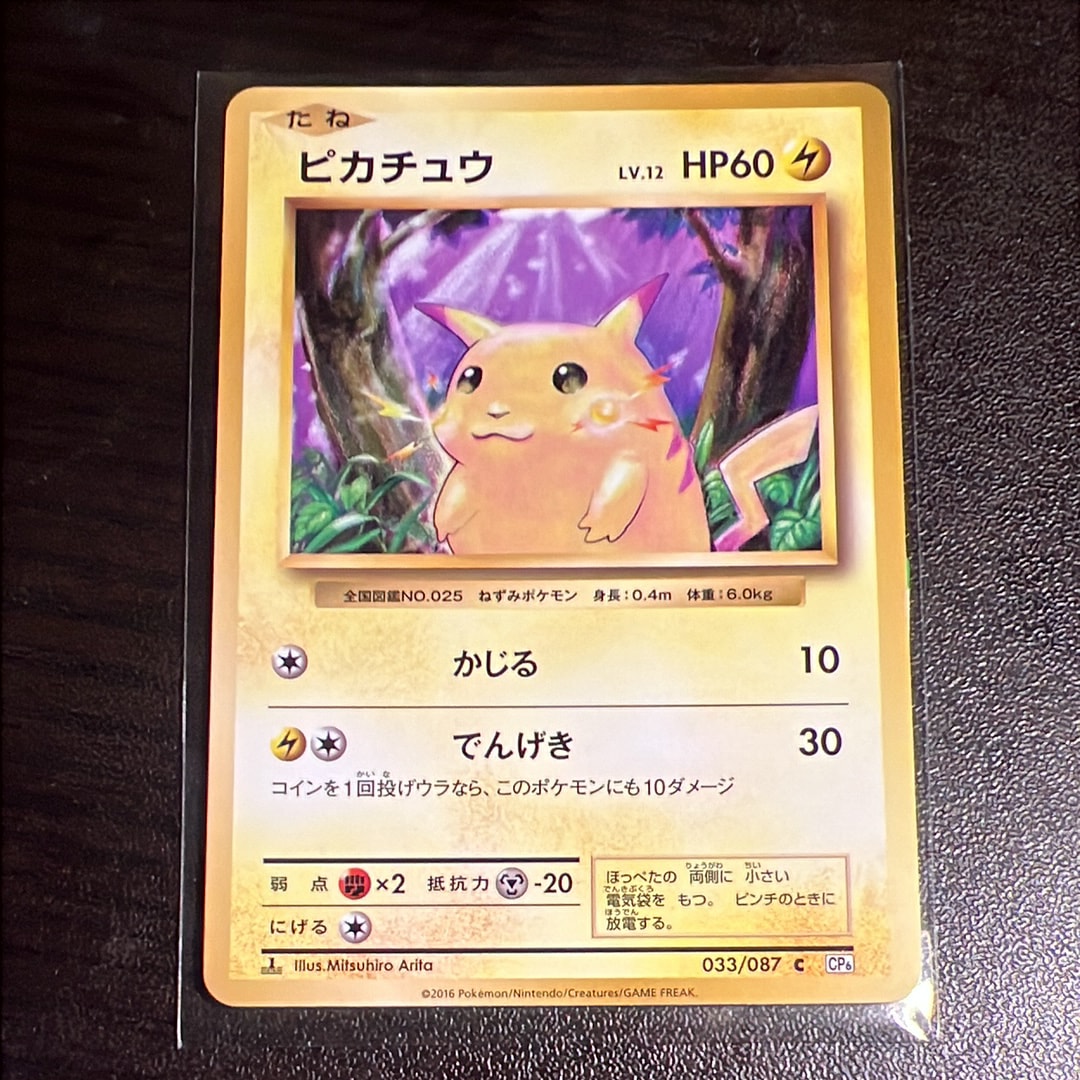 ピカチュウ C :1ED [CP6 033/087](コンセプトパック