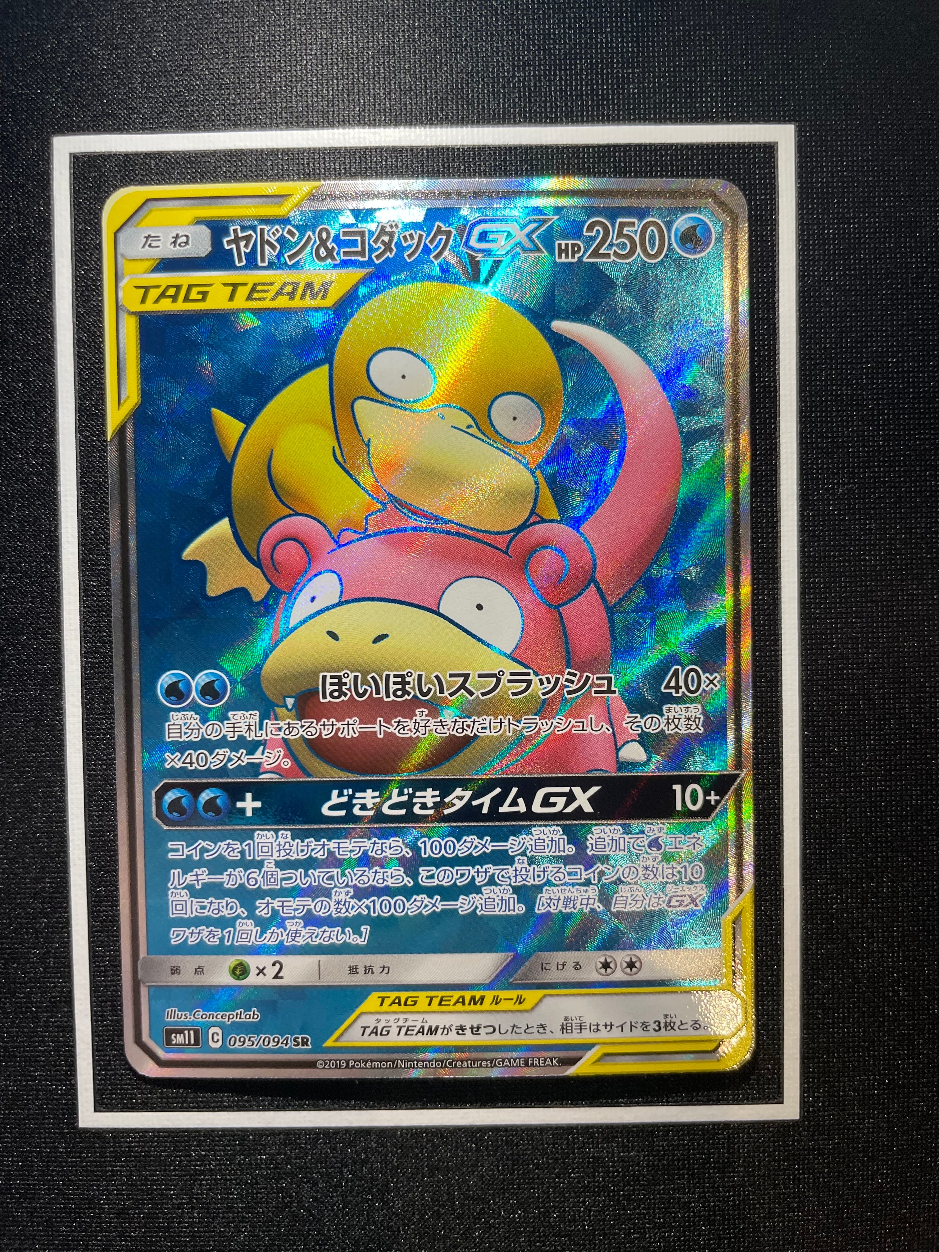 ヤドン&コダックGX SR[SM11 095/094](拡張パック「ミラクルツイン」)