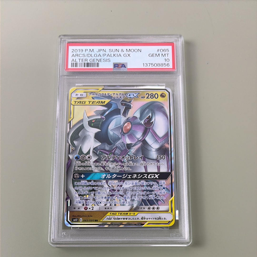 アルセウス&ディアルガ&パルキアGX RR [SM12 065/095](拡張パック「オルタージェネシス」)