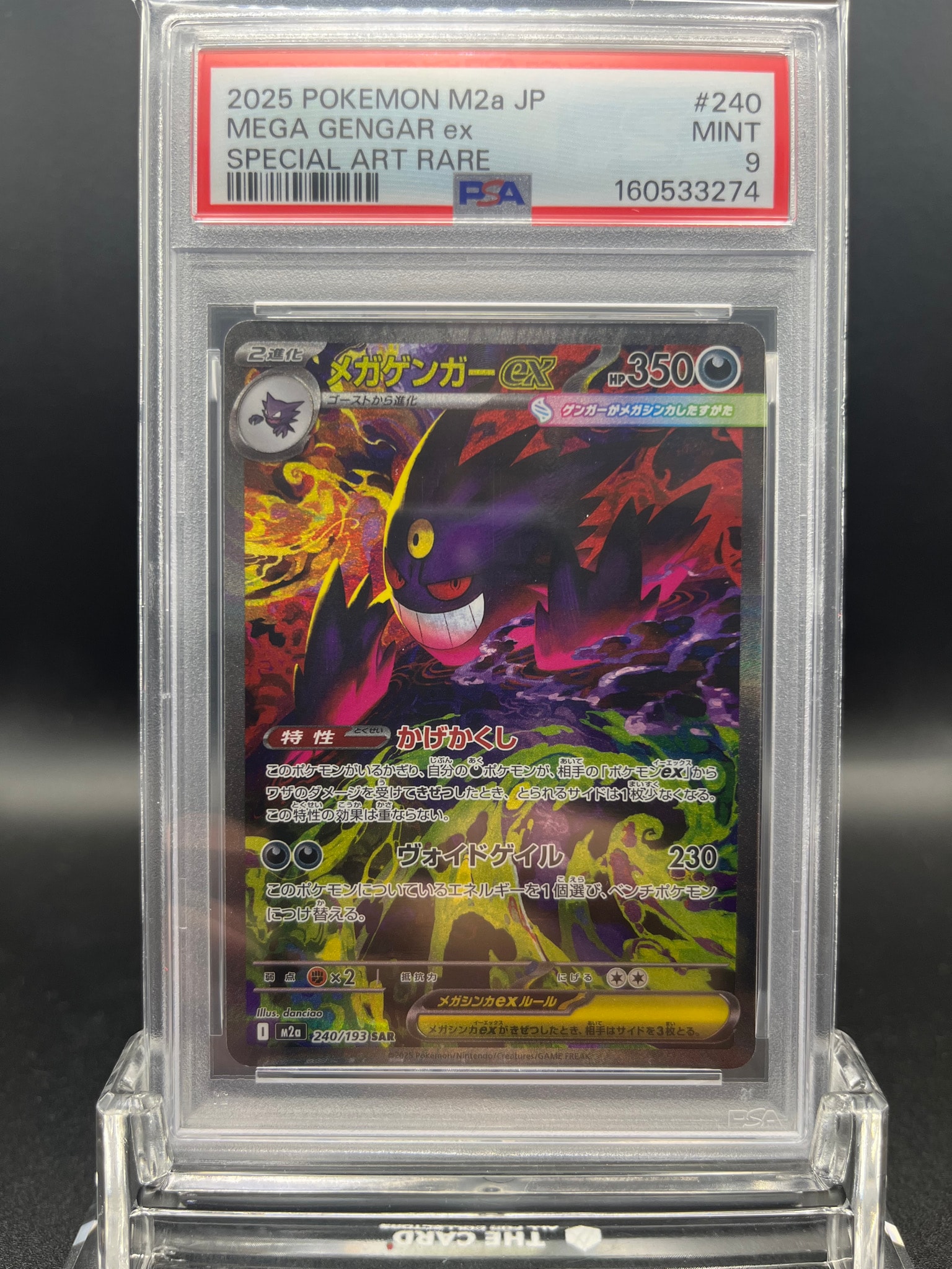 メガゲンガーex SAR [M2a 240/193](ハイクラスパック「MEGAドリームex