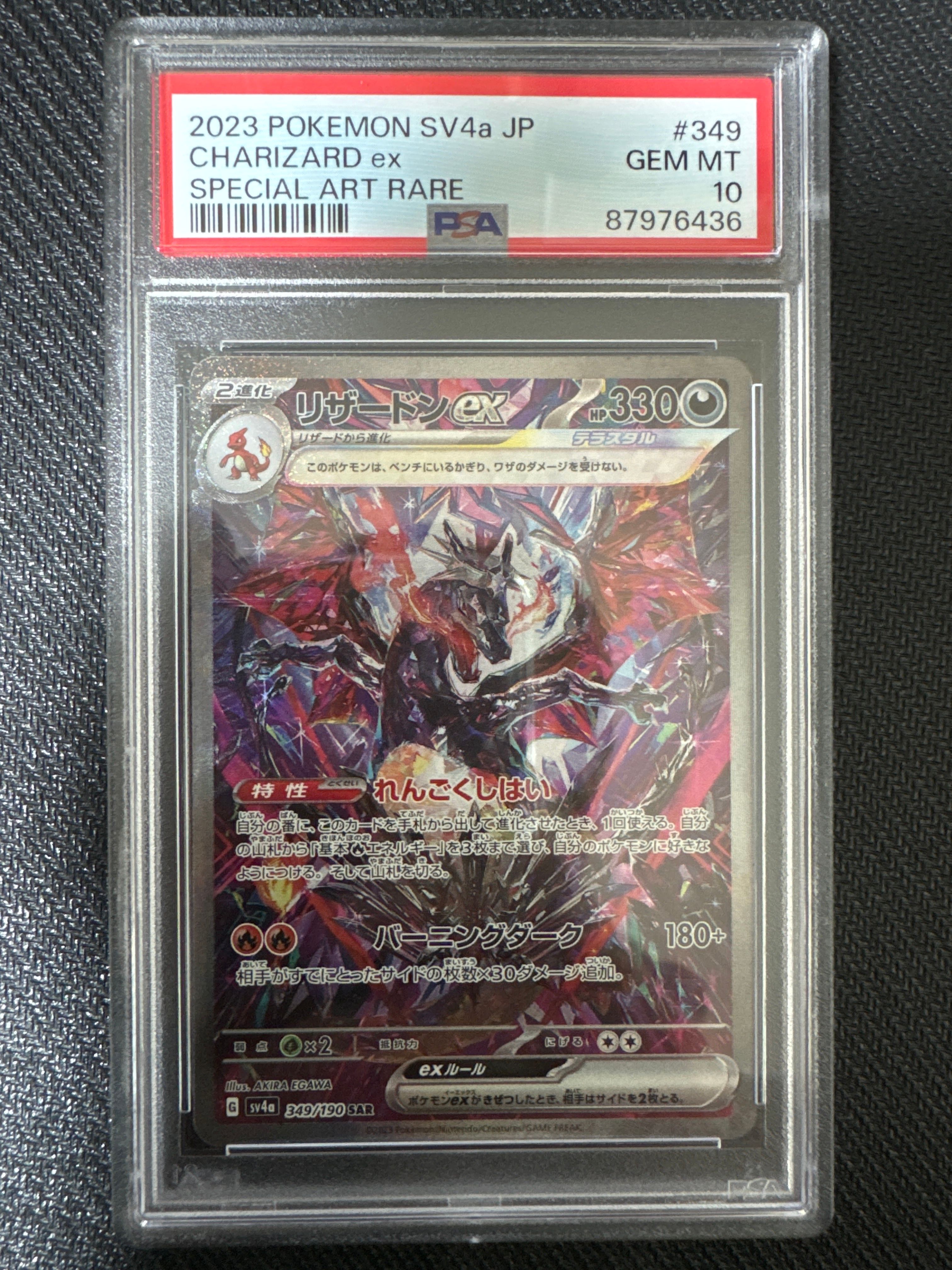 リザードンex SAR [SV4a 349/190](ハイクラスパック「シャイニートレジャーex」)