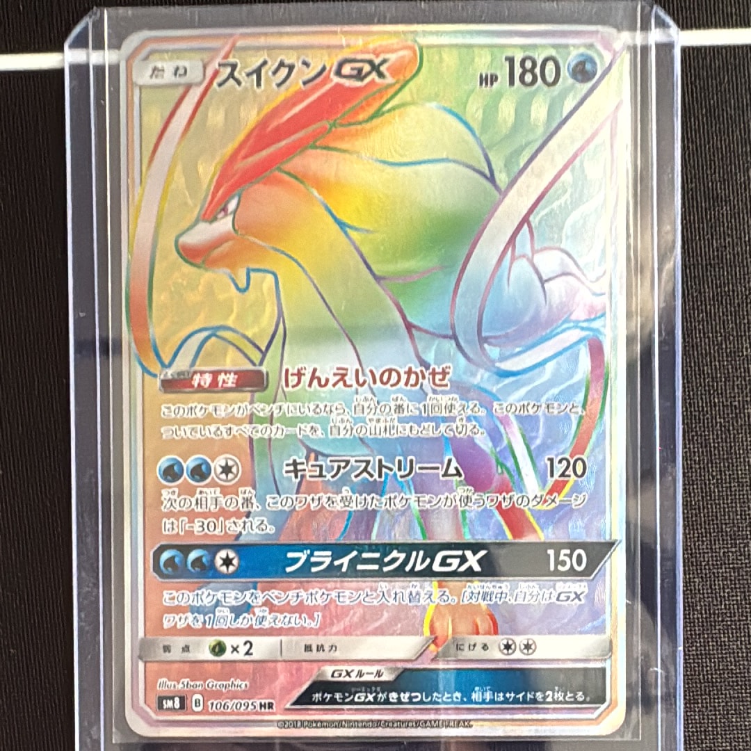 スイクンGX HR[SM8 106/095](拡張パック「超爆インパクト」)の新品