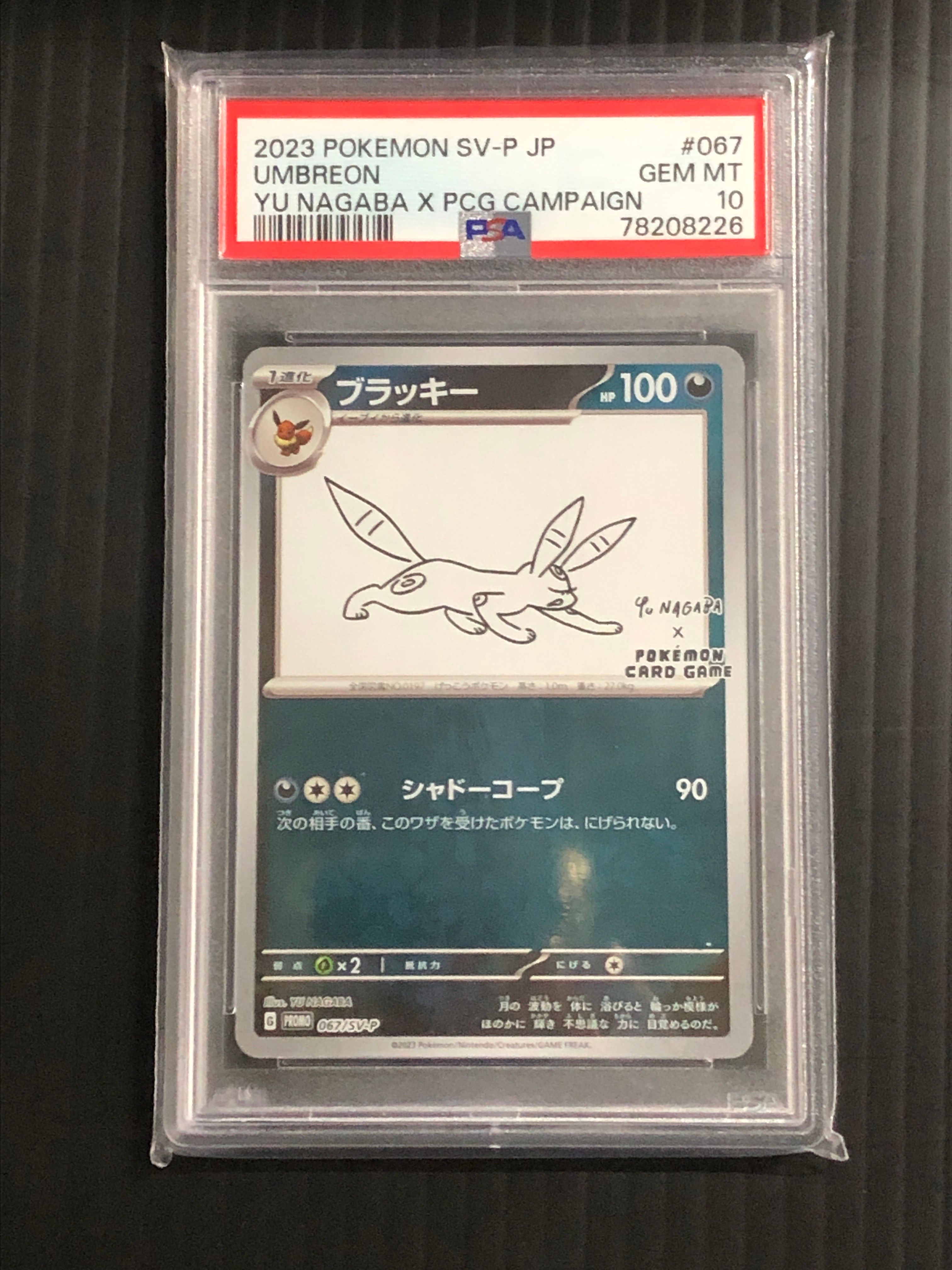 ブラッキー: プロモ (ナガバブラッキー) [SV-P 067](「YU NAGABA×ポケモンカードゲーム」プロモーションカード「SV-P」)
