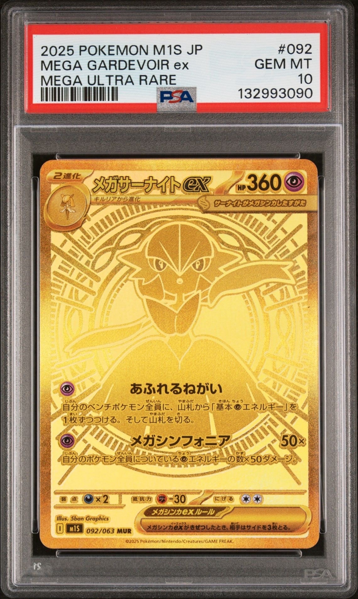 メガサーナイトex MUR [M1S 092/063](拡張パック「メガシンフォニア」)