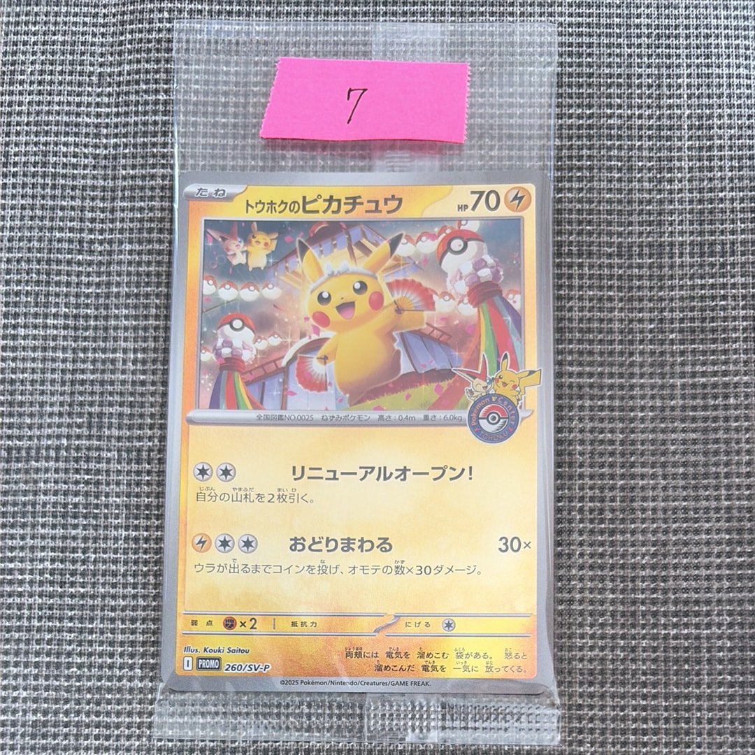 ピカチュウ&ゼクロムGX RR [SM9 031/095](拡張パック「タッグボルト