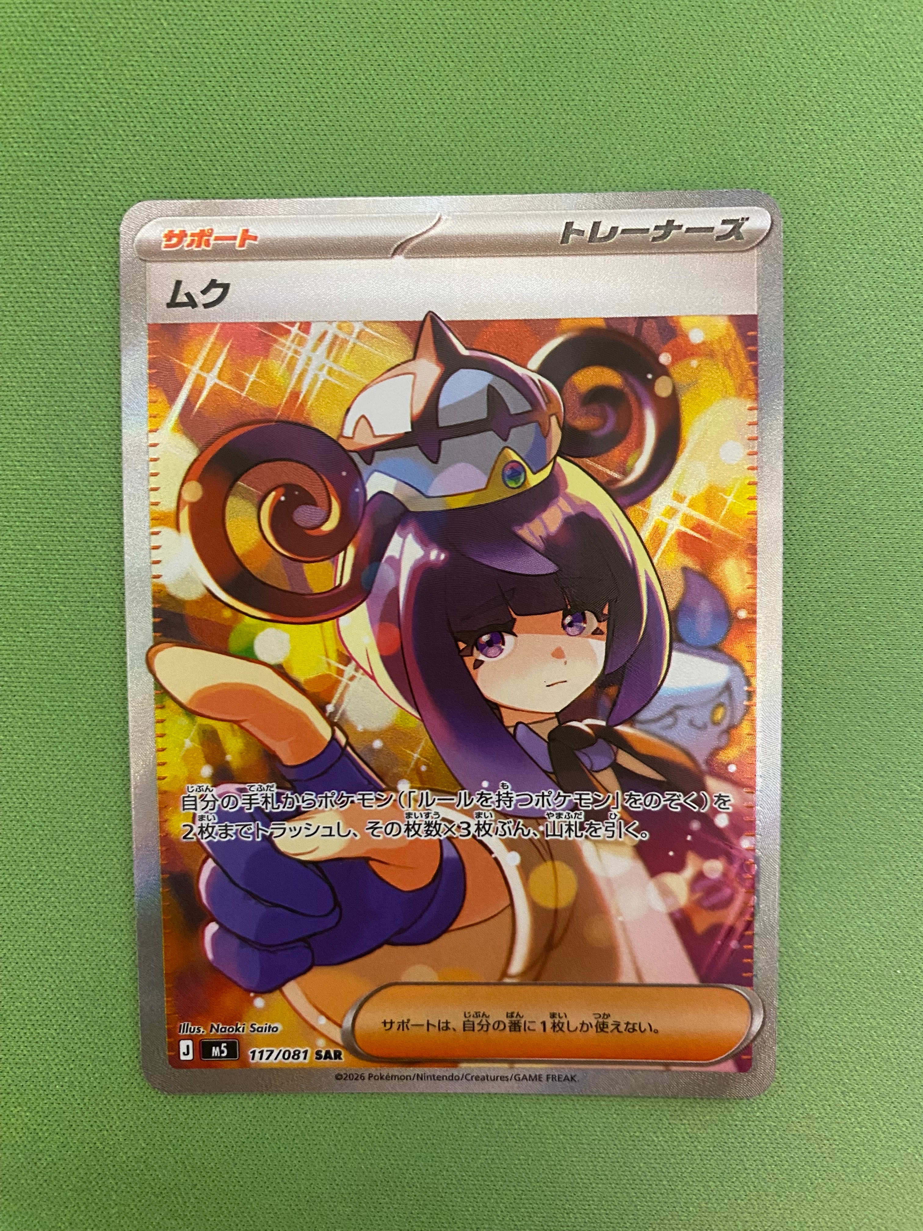 ムク SAR [M5 117/081](拡張パック「アビスアイ」)