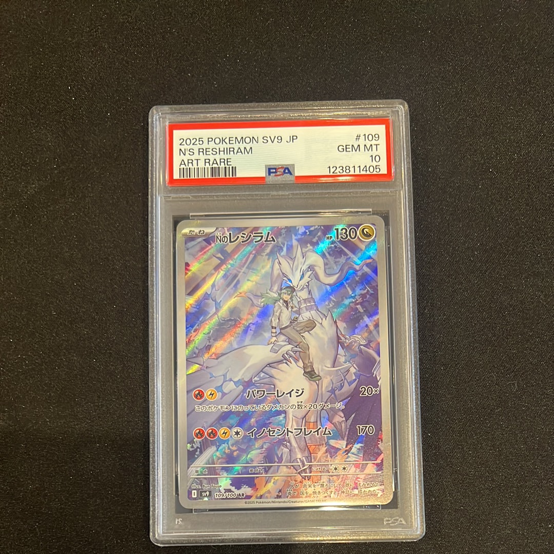 Nのレシラム AR [SV9 109/100](拡張パック「バトルパートナーズ」)