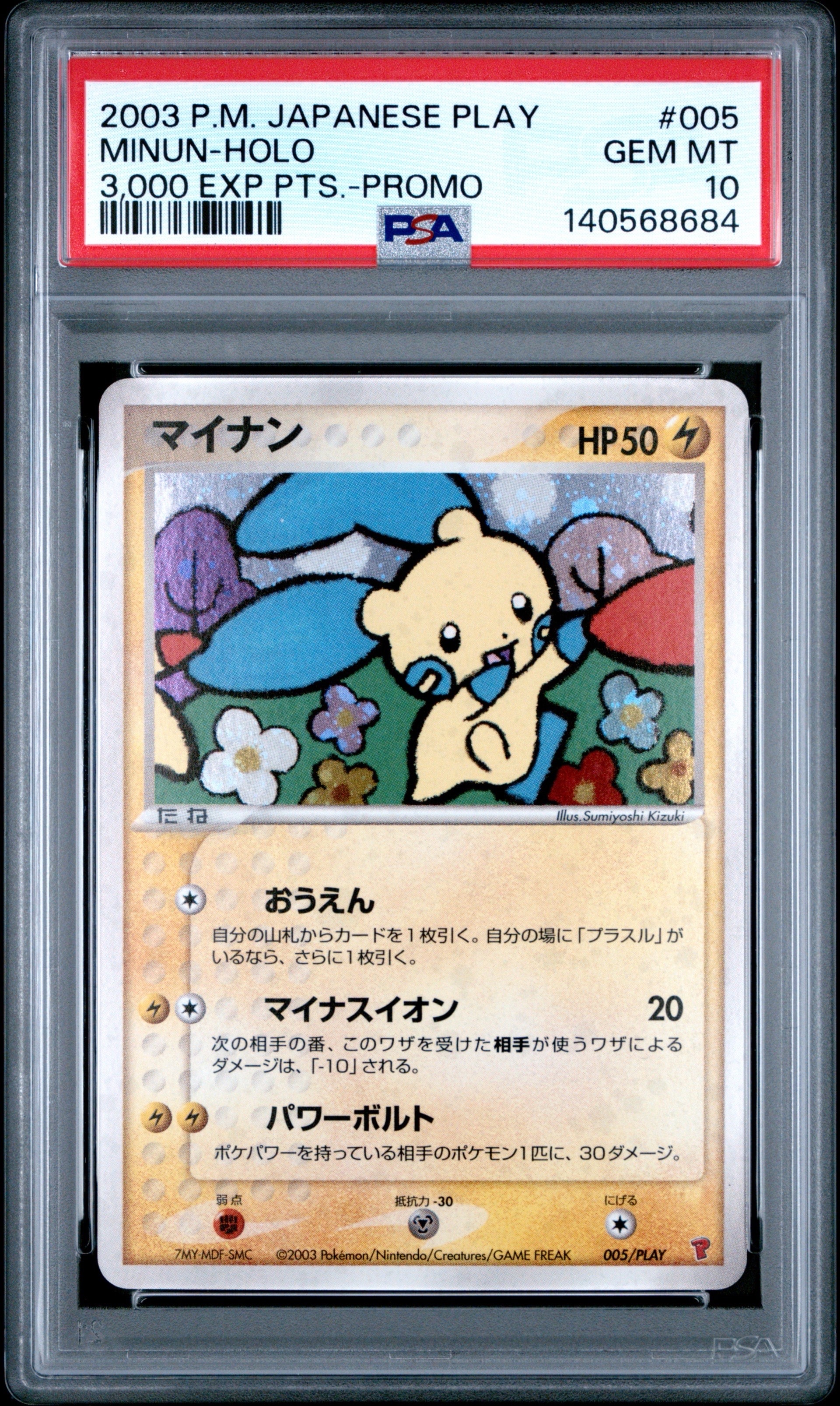 プラスル　マイナン　プロモ　プレイヤーズけいけんちプレゼントカード ポケモンカード プラスル、マイナン プレイヤーズプロモ 1枚の通販
