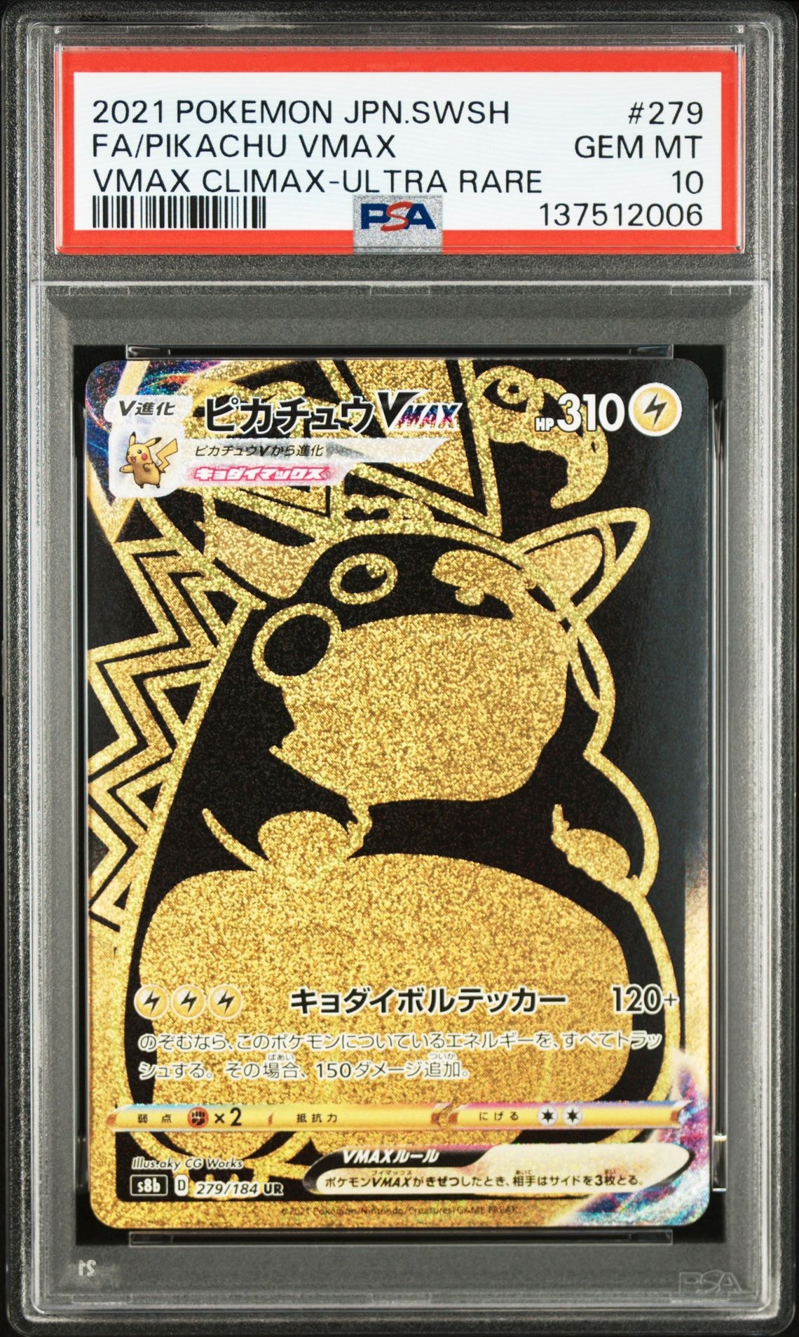 ピカチュウVMAX UR[S8b 279/184](ハイクラスパック「VMAXクライマックス」)
