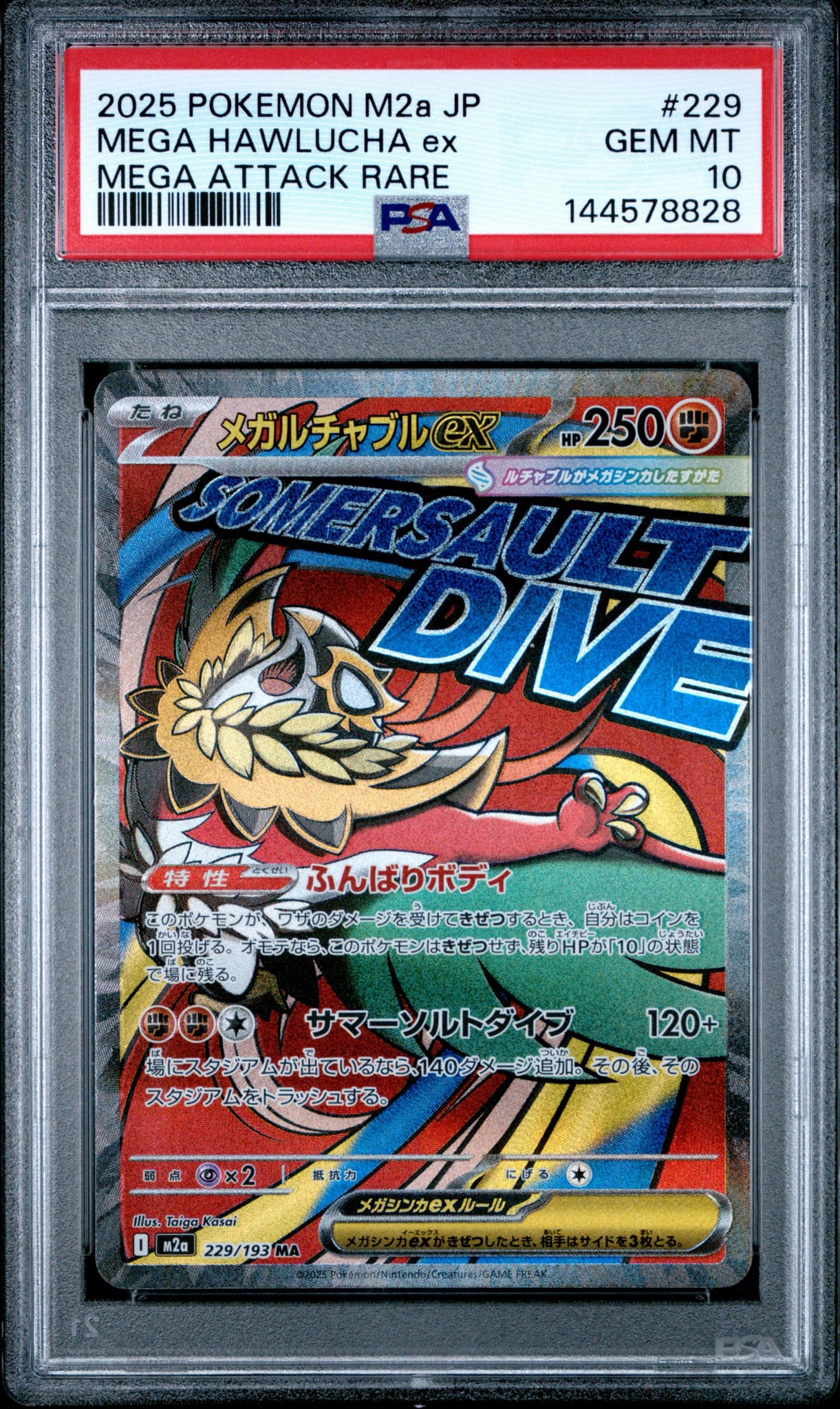 メガルチャブルex MA [M2a 229/193](ハイクラスパック「MEGAドリームex」)