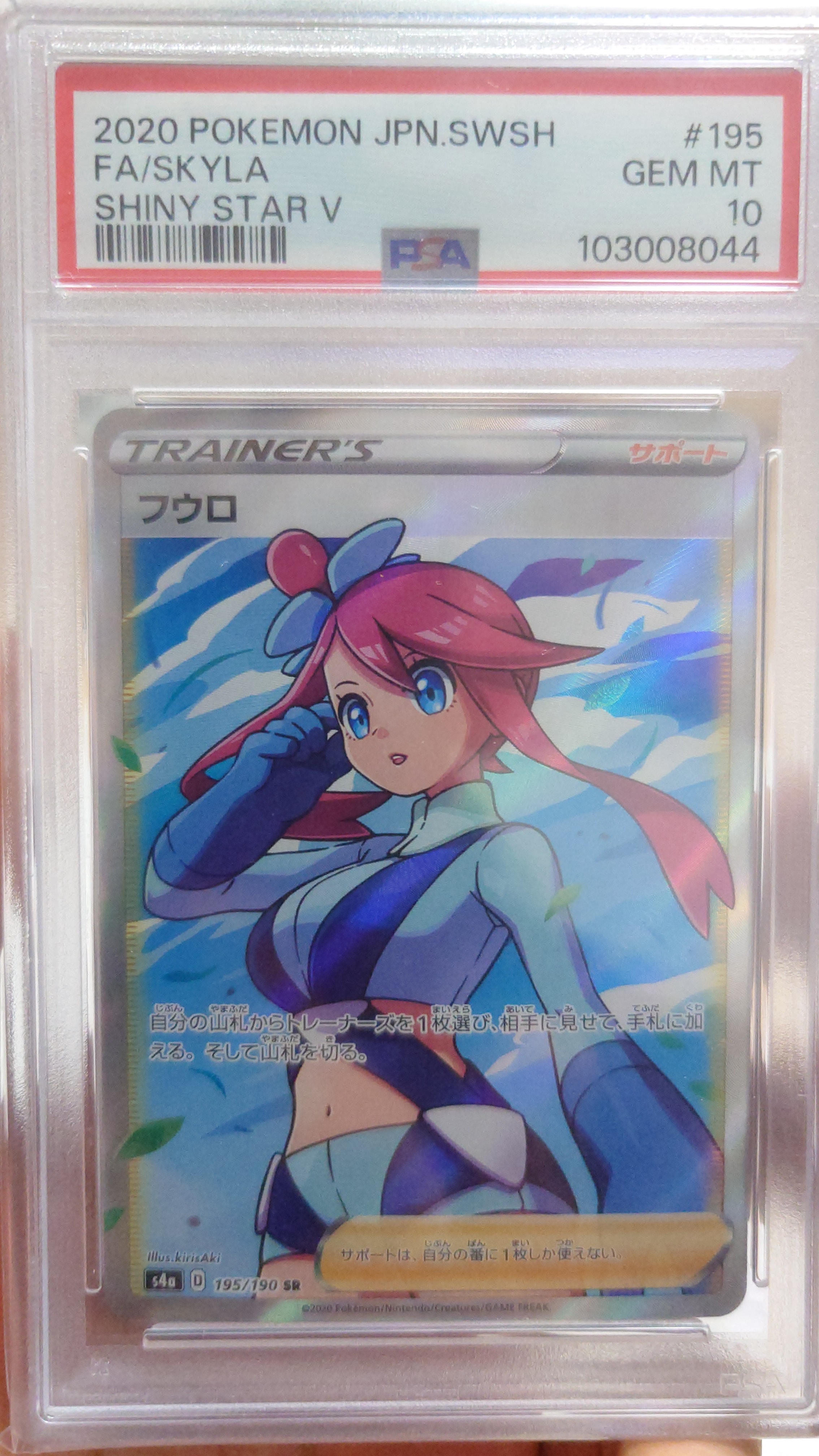 フウロ SR[S4a 195/190](ハイクラスパック「シャイニースターV」)の