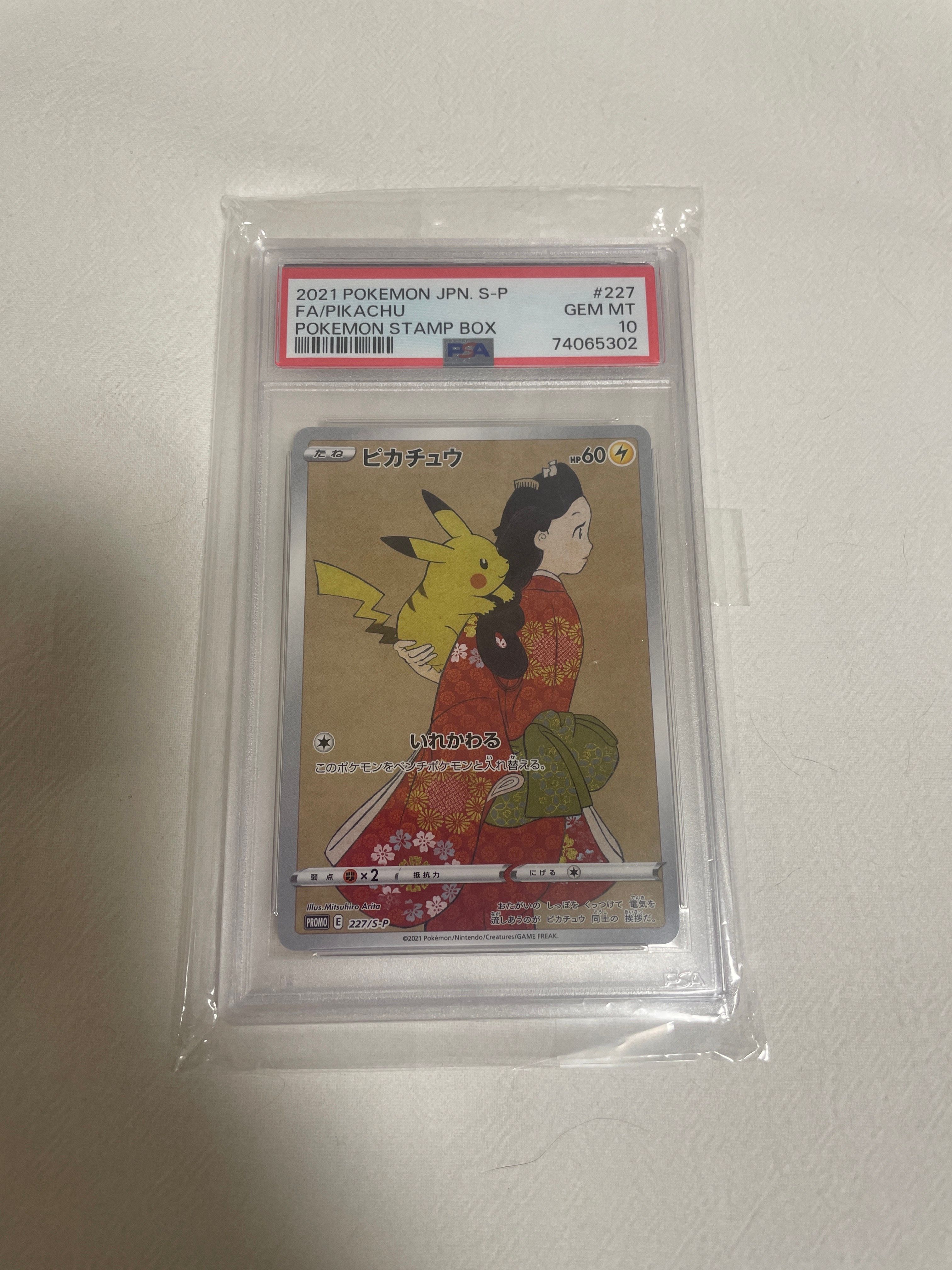 ピカチュウ: プロモ[S-P 227](プロモーションカード 「ポケモン切手BOX 見返り美人・月に雁セット」)
