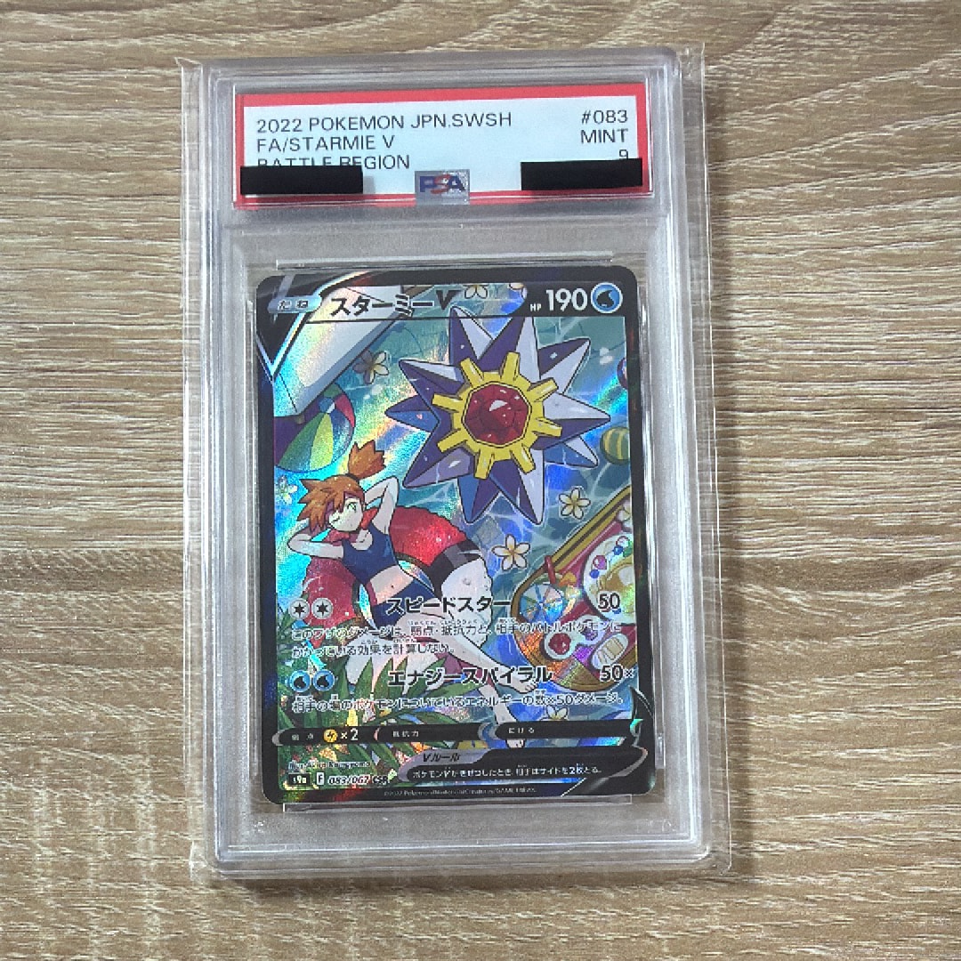 スターミーV CSR[S9a 083/067](強化拡張パック「バトルリージョン」)の