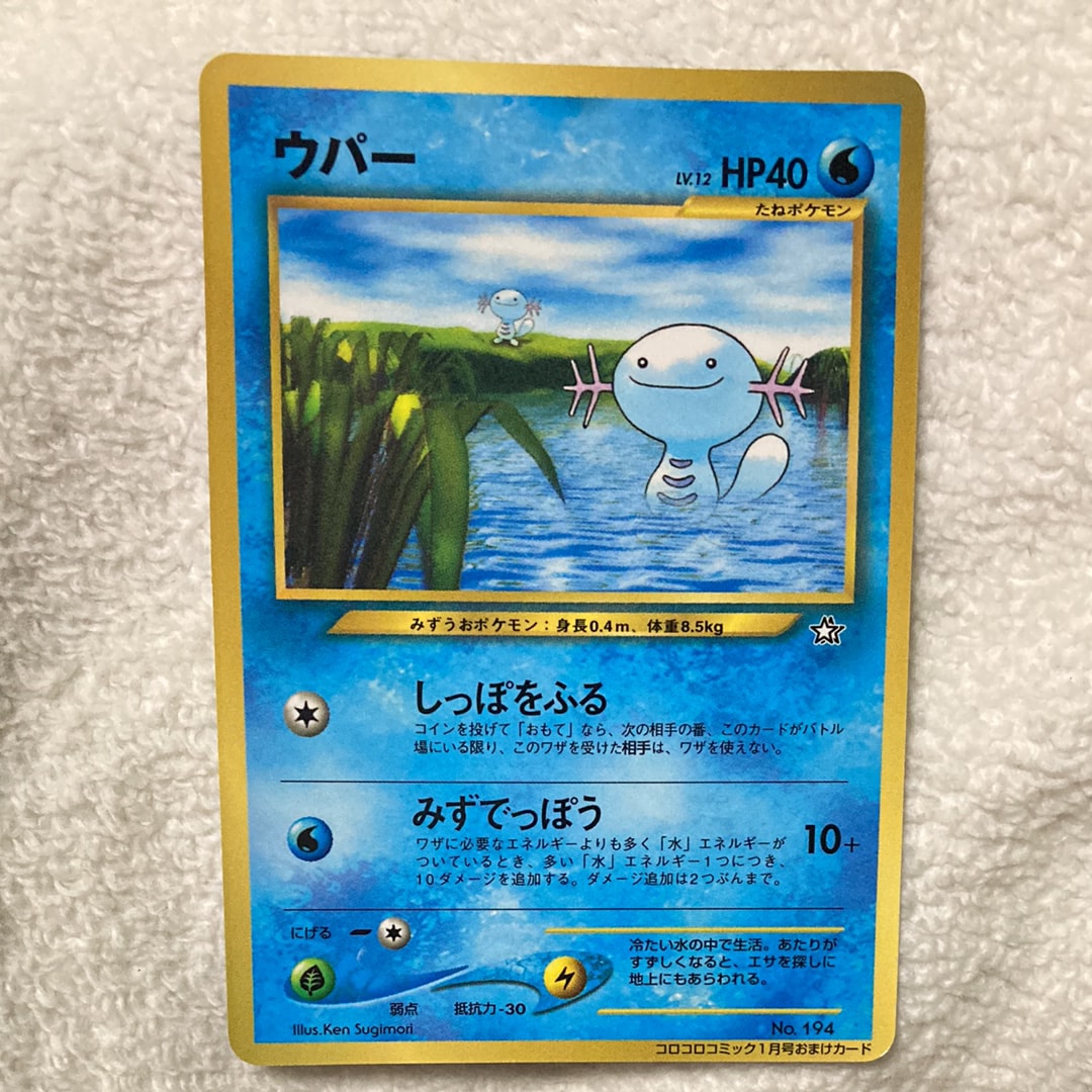 ウパー P : 旧裏 [neo-P](プロモーションカード「コロコロコミック 2000年1月号」)