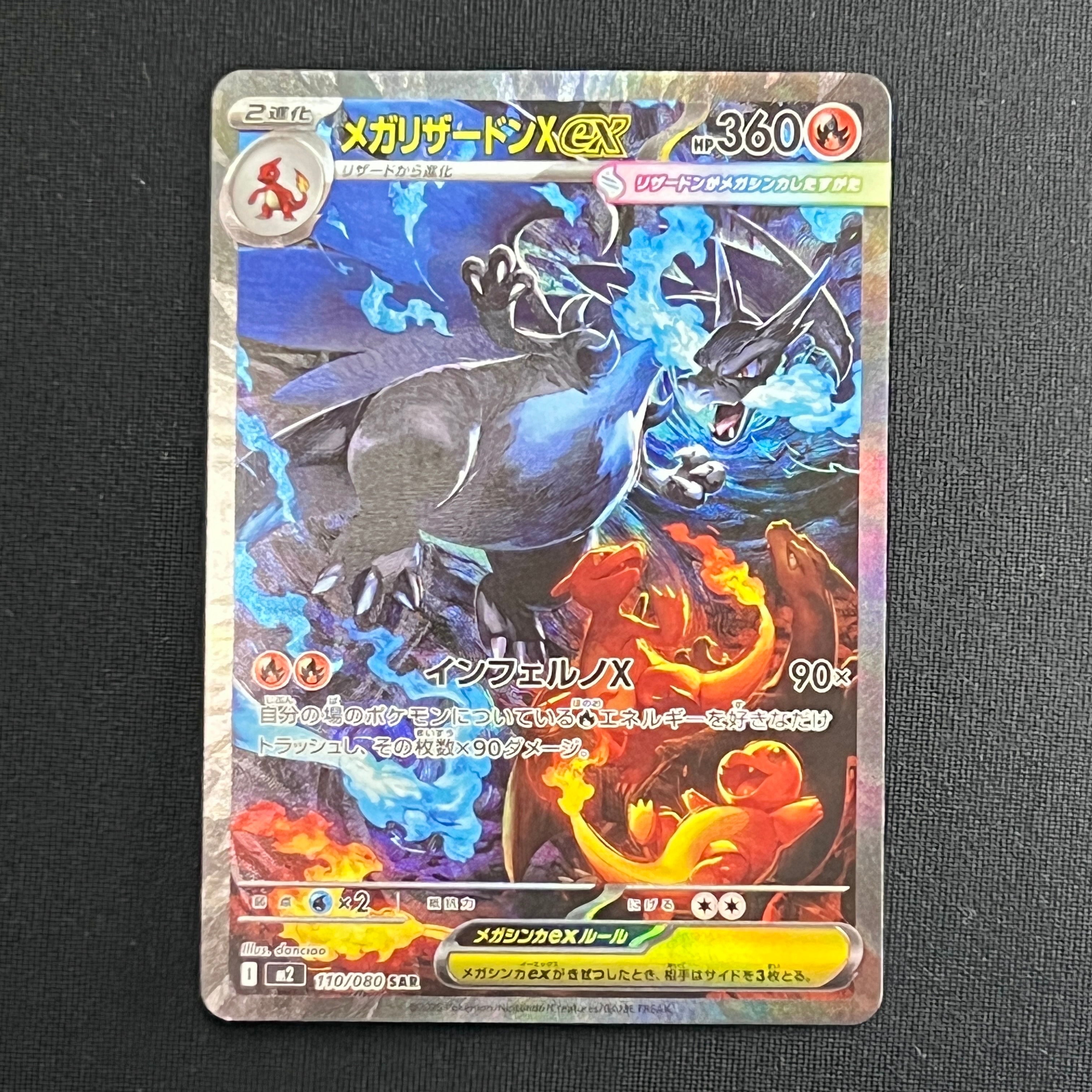 メガリザードンXex SAR [M2 110/080](拡張パック「インフェルノX」)