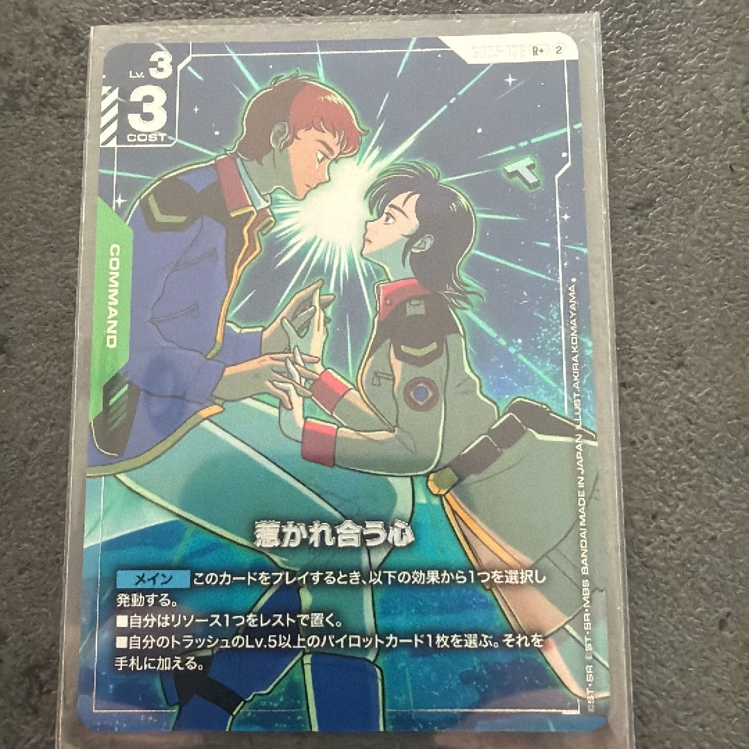 惹かれ合う心 R + [GD05-106](ブースターパック「フリーダム アセンション」)
