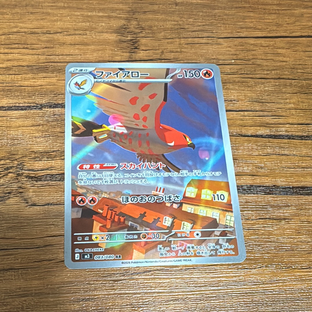 ファイアロー AR [M3 083/080](拡張パック「ムニキスゼロ」)