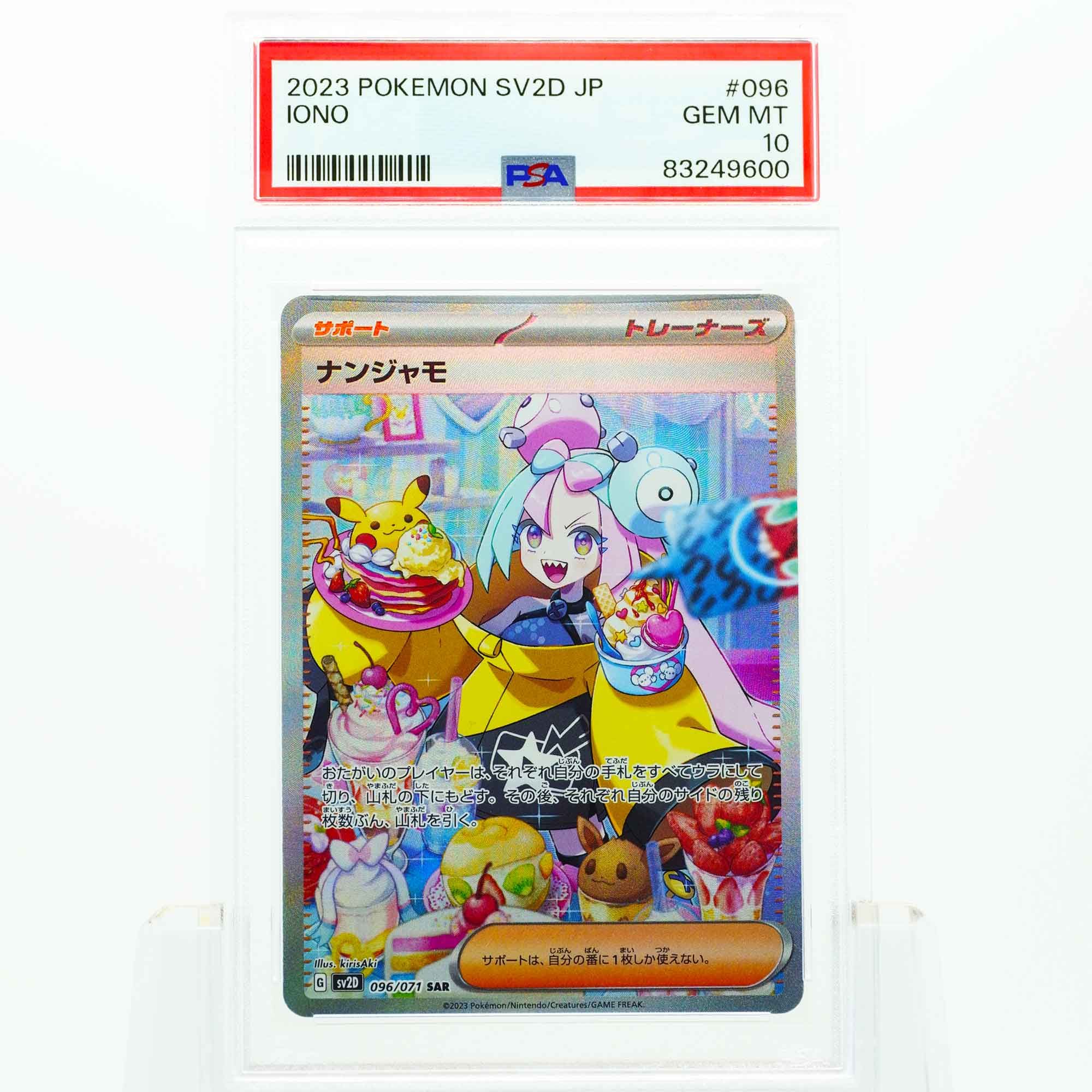ナンジャモ SAR[SV2D 096/071](拡張パック「クレイバースト」)