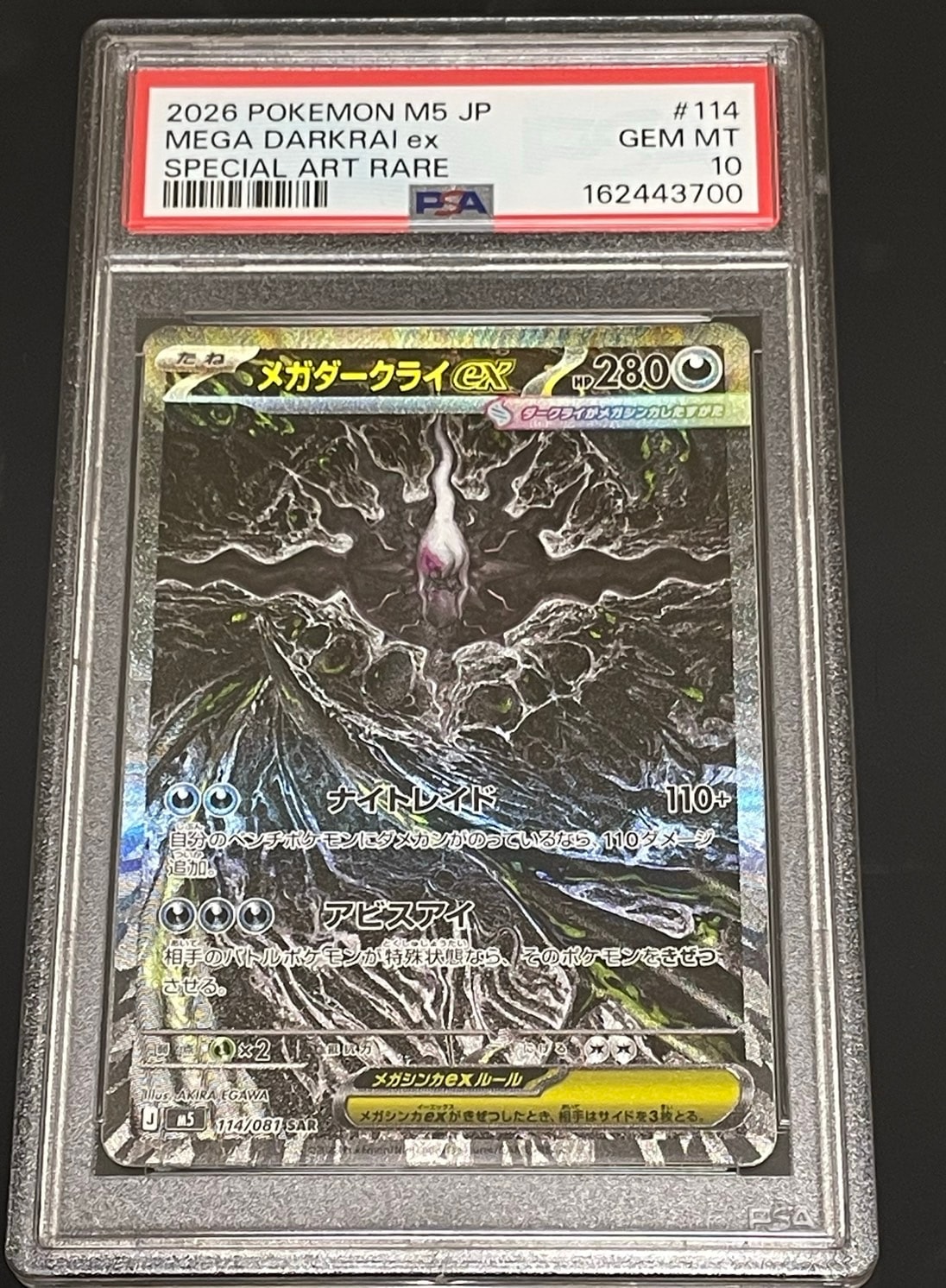 メガダークライex SAR [M5 114/081](拡張パック「アビスアイ」)