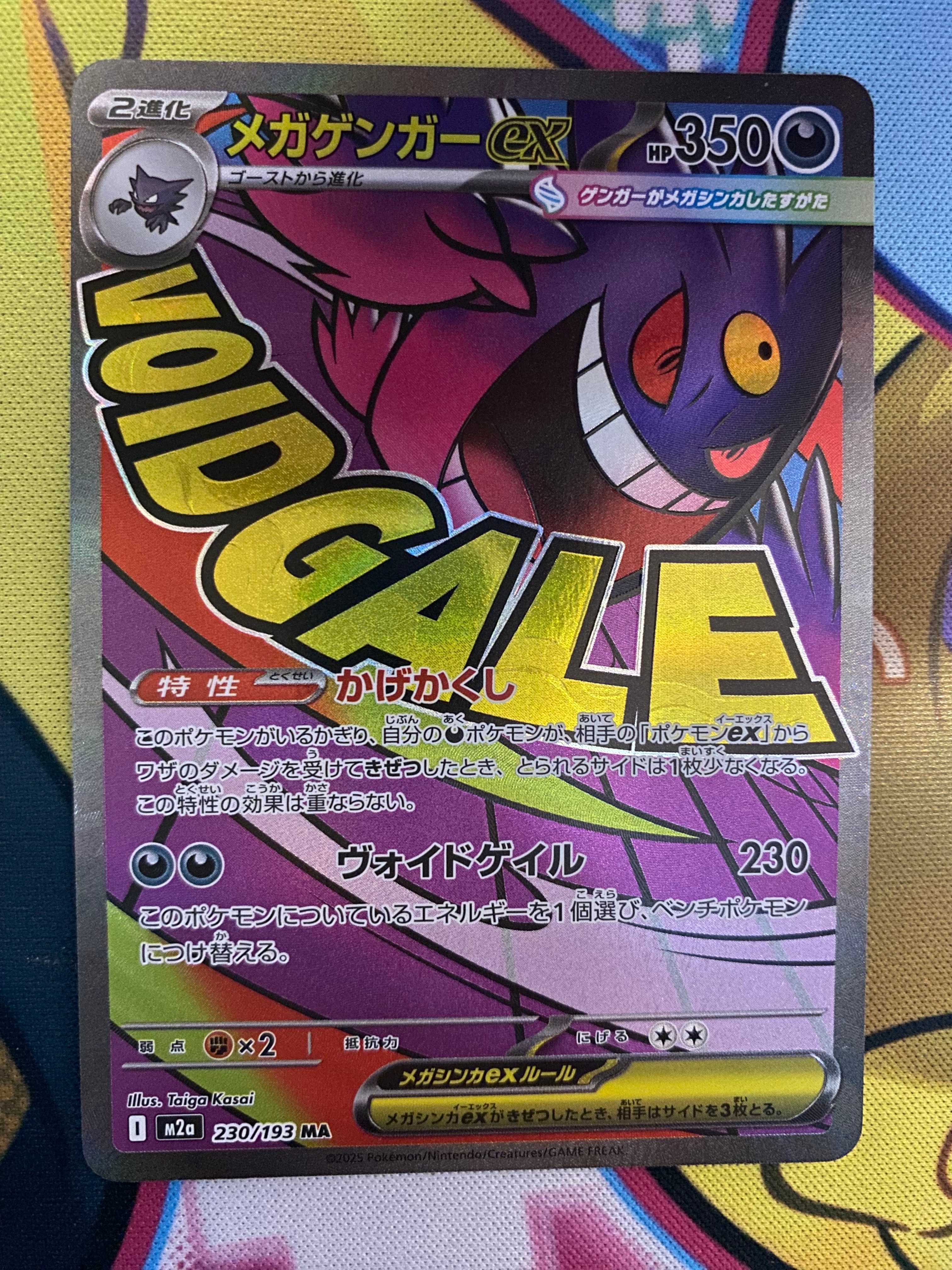 メガゲンガーex MA [M2a 230/193](ハイクラスパック「MEGAドリームex」)