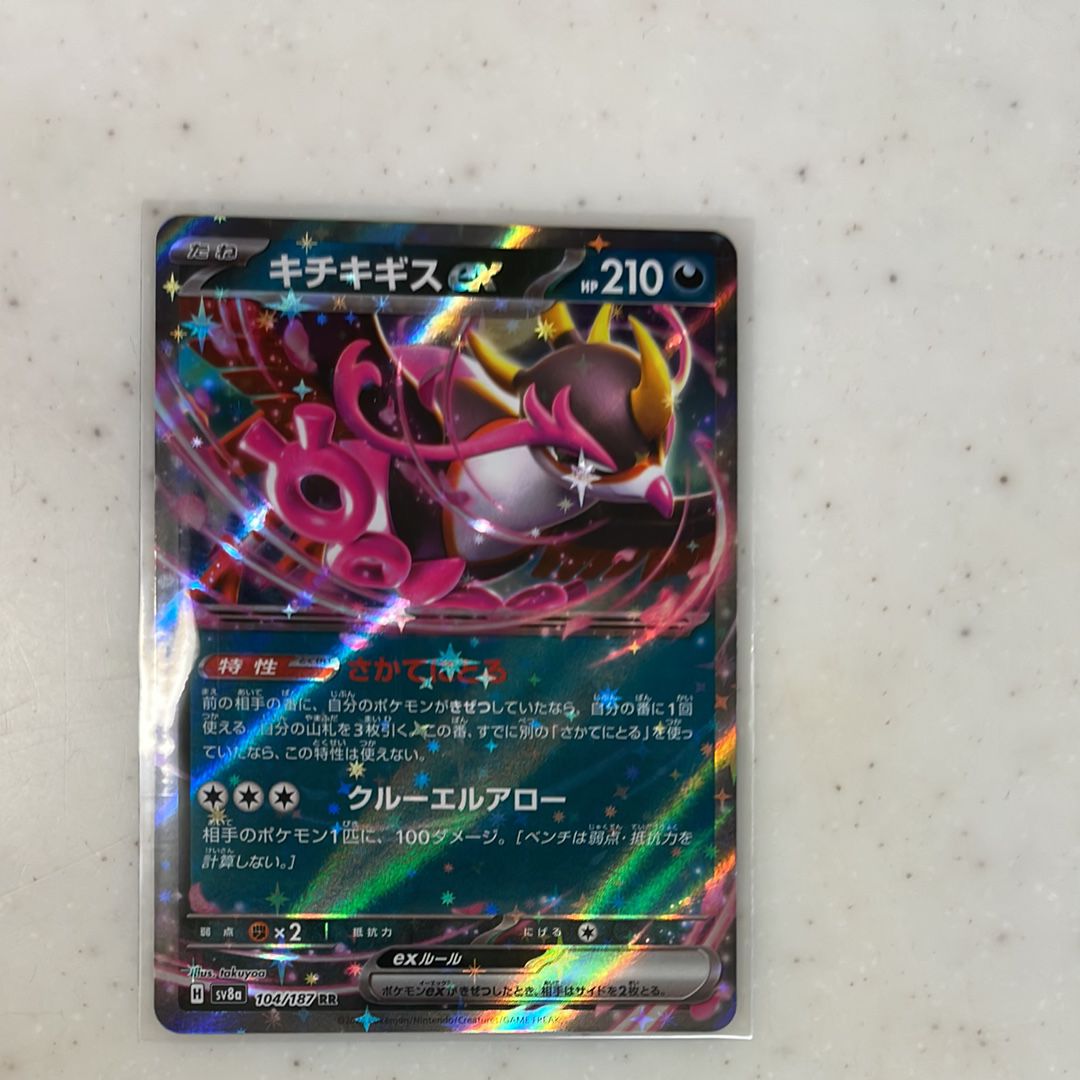 キチキギスex RR [SV6a 038/064](強化拡張パック「ナイトワンダラー」)