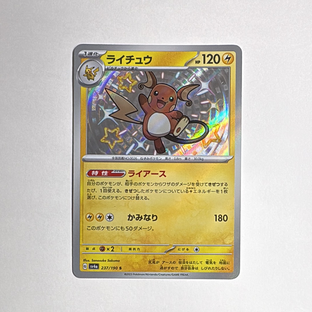 PSA10】ピカチュウex RR [SV8 033/106](拡張パック「超電ブレイカー