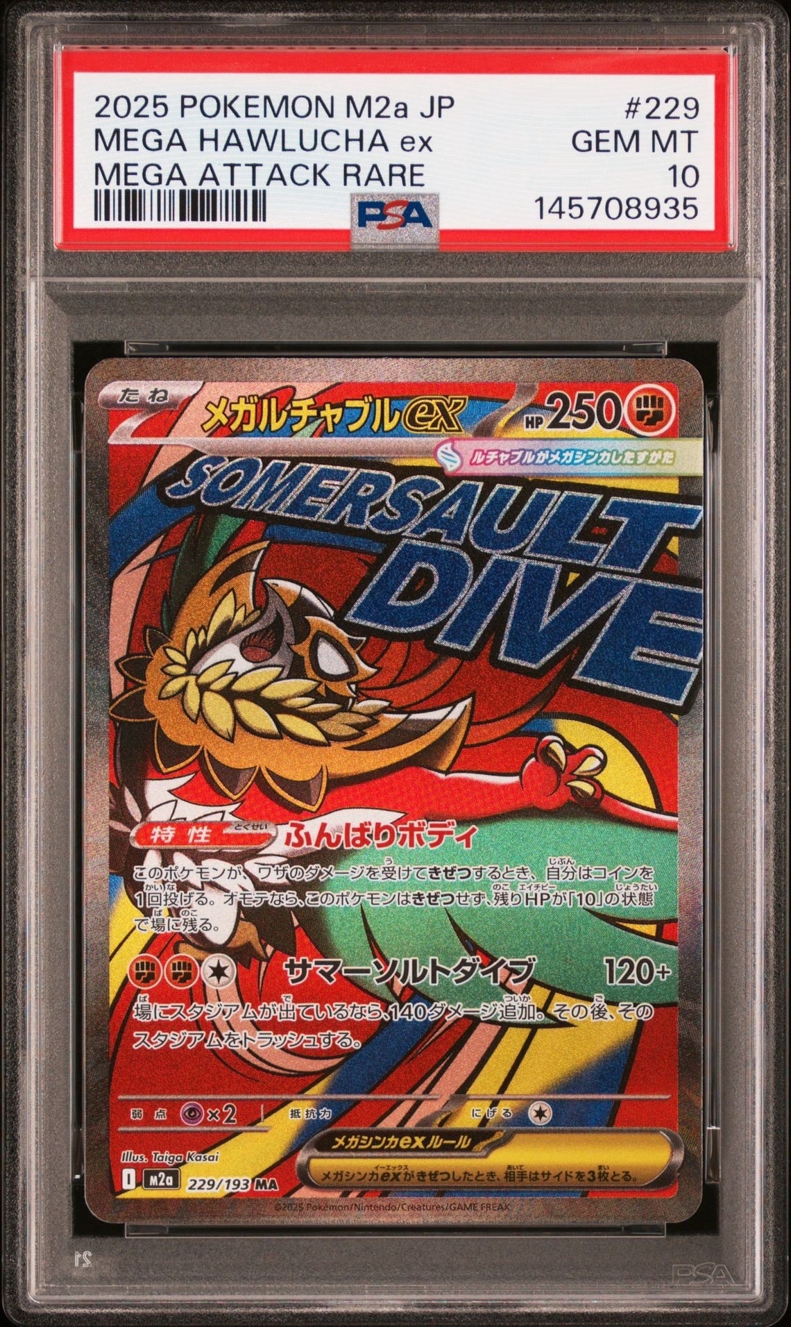 メガルチャブルex MA [M2a 229/193](ハイクラスパック「MEGAドリームex」)