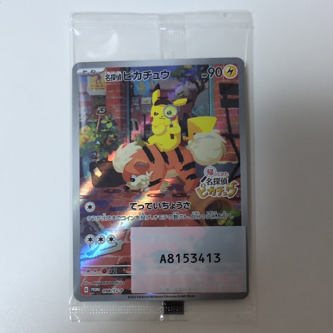 名探偵ピカチュウ: プロモ [SV-P 098](プロモーションカード「SV-P」)