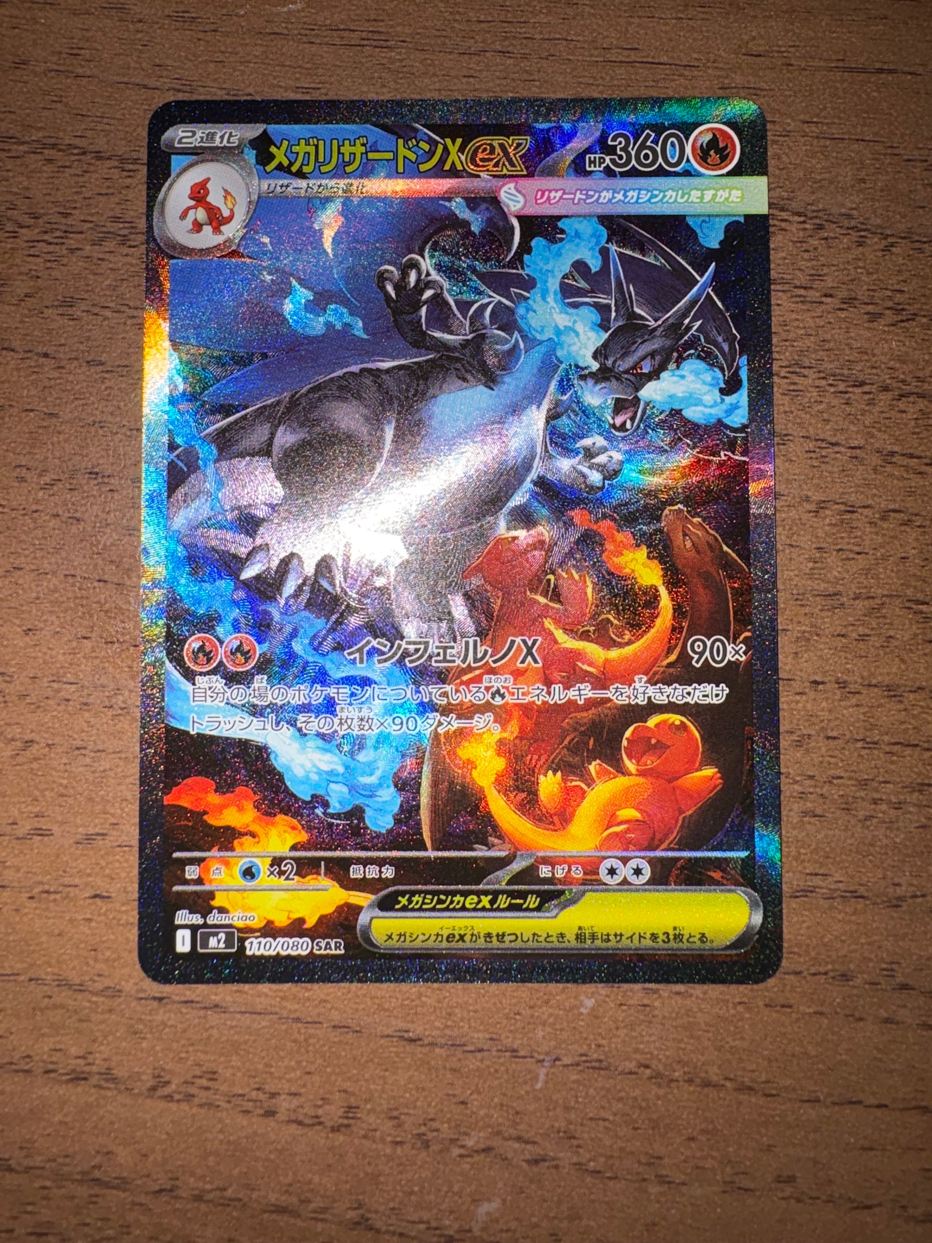 メガリザードンXex SAR [M2 110/080](拡張パック「インフェルノX」)