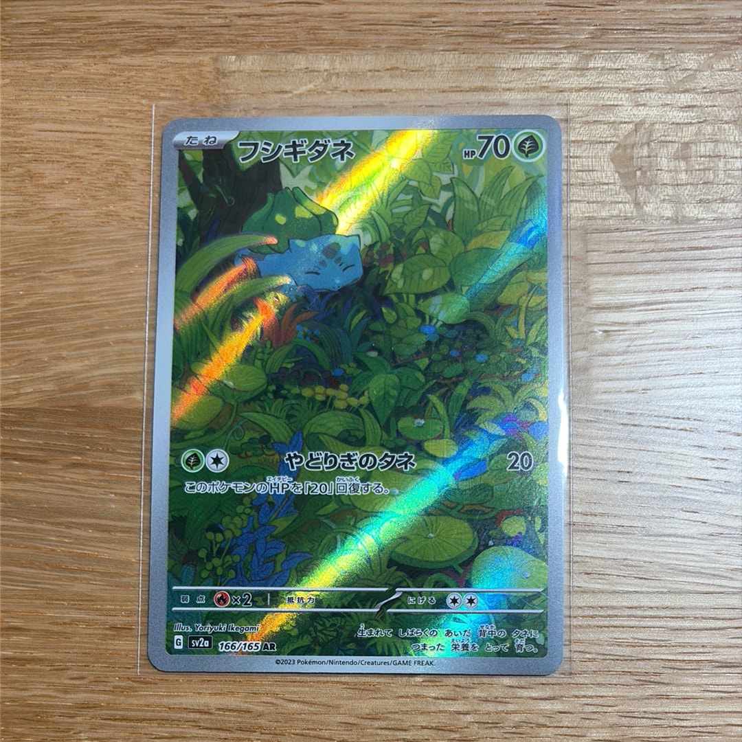 フシギダネ AR[SV2a 166/165](強化拡張パック「ポケモンカード151」)