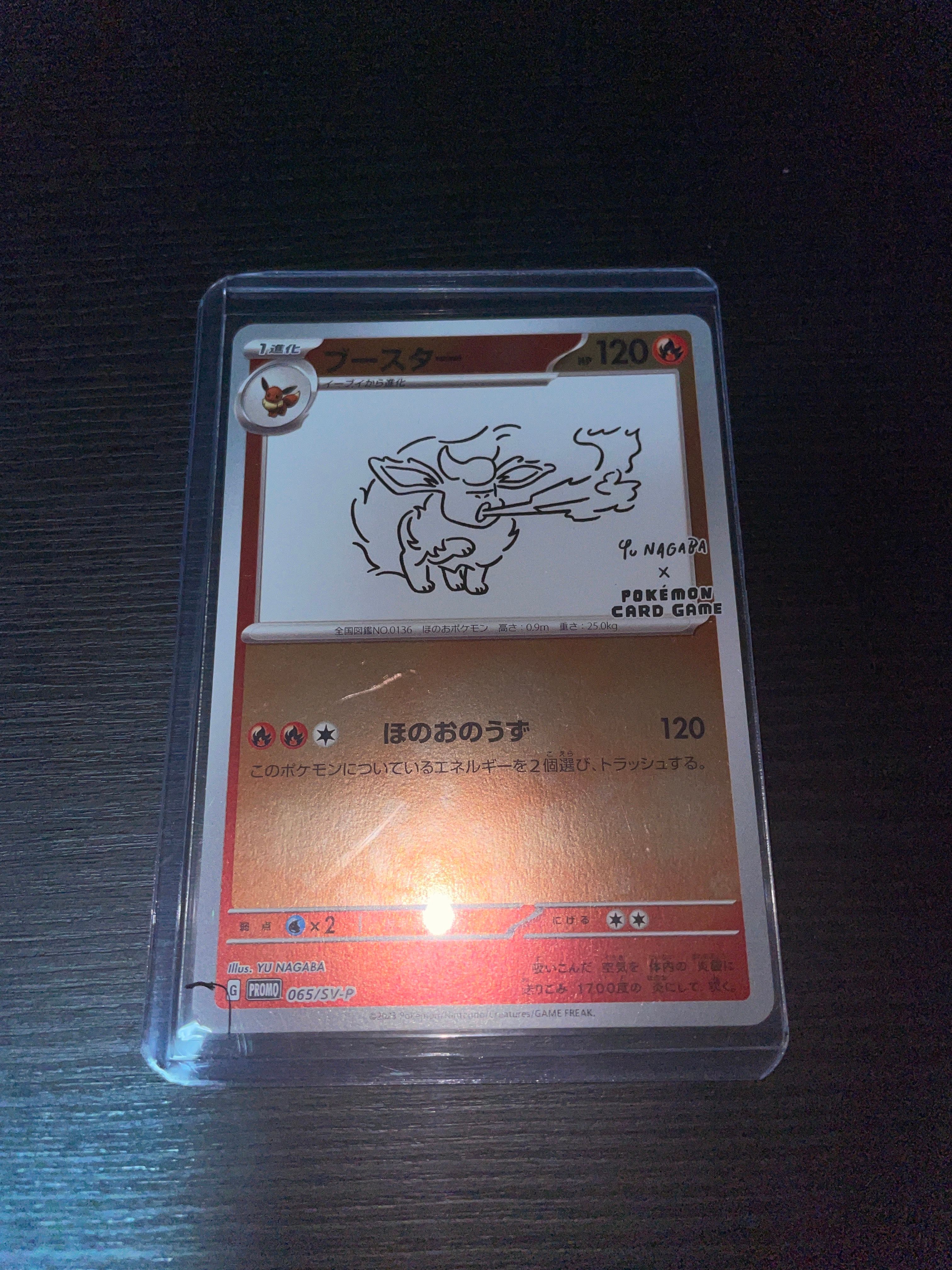 ブースター: プロモ [SV-P 065](「YU NAGABA×ポケモンカードゲーム」プロモーションカード「SV-P」)
