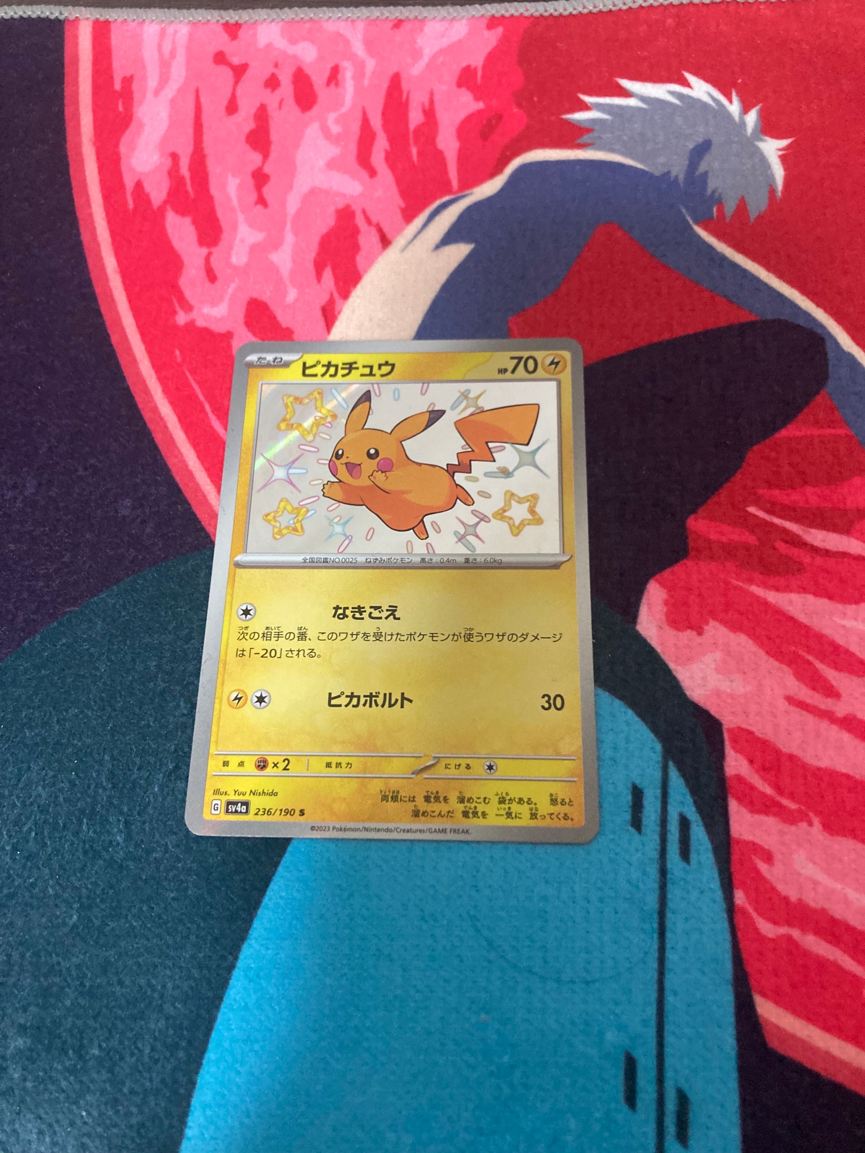 ピカチュウ S [SV4a 236/190](ハイクラスパック「シャイニートレジャーex」)