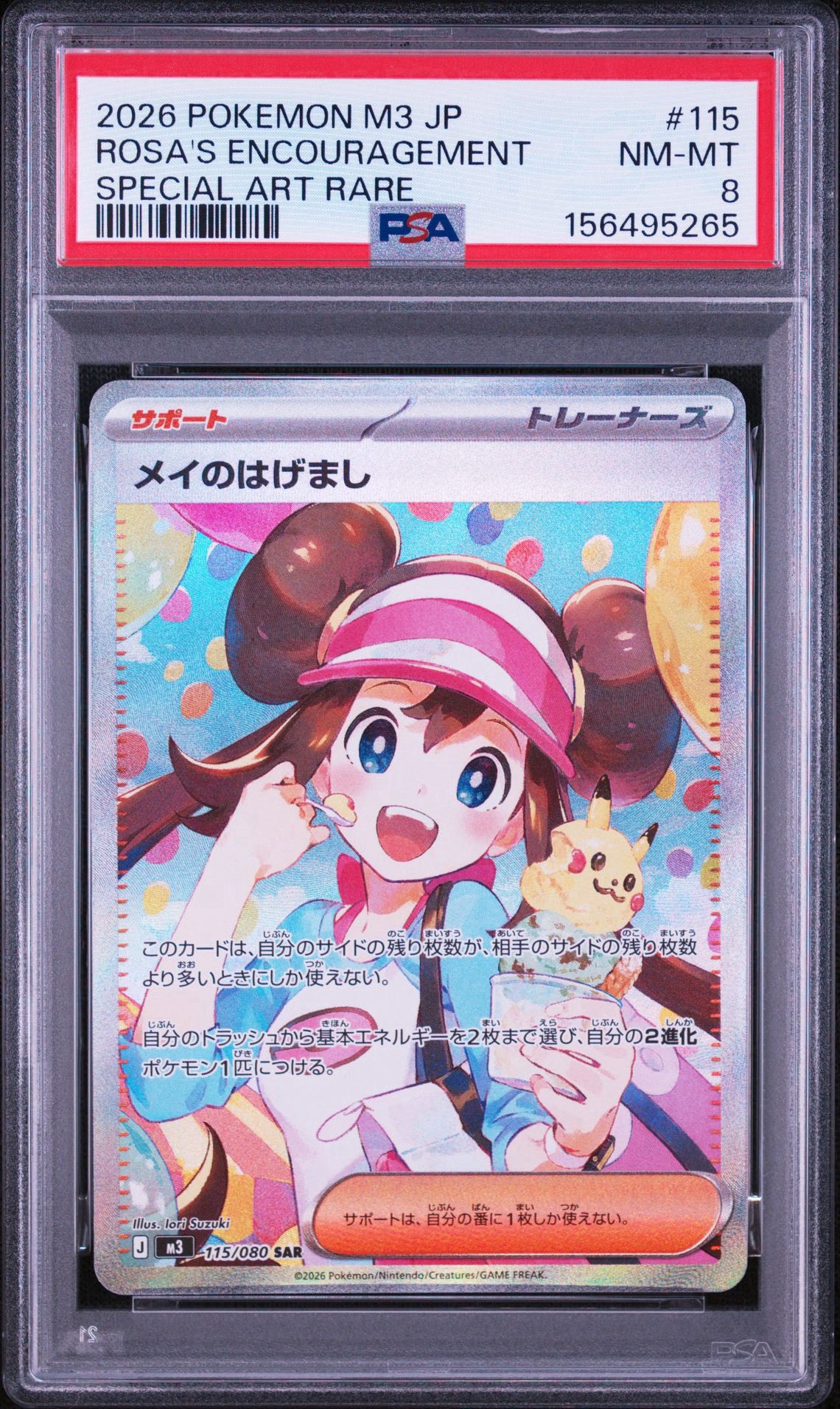 メイのはげまし SAR [M3 115/080](拡張パック「ムニキスゼロ」)