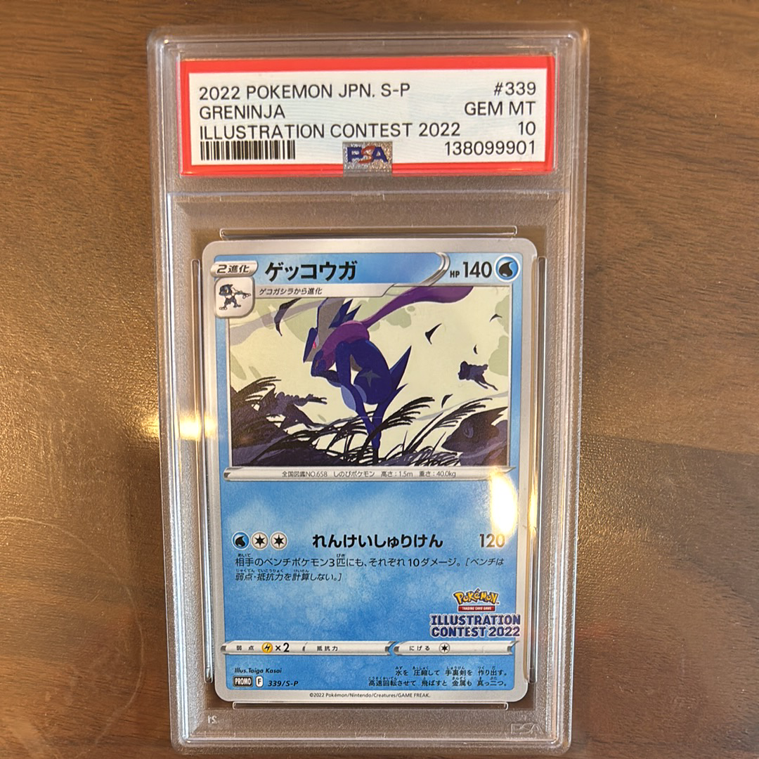 ゲッコウガ プロモ[PROMO339 S-P](プロモーションカード「ポケモンセンター・ポケモンストア・ポケモンセンターオンライン2000円以上購入特典」)