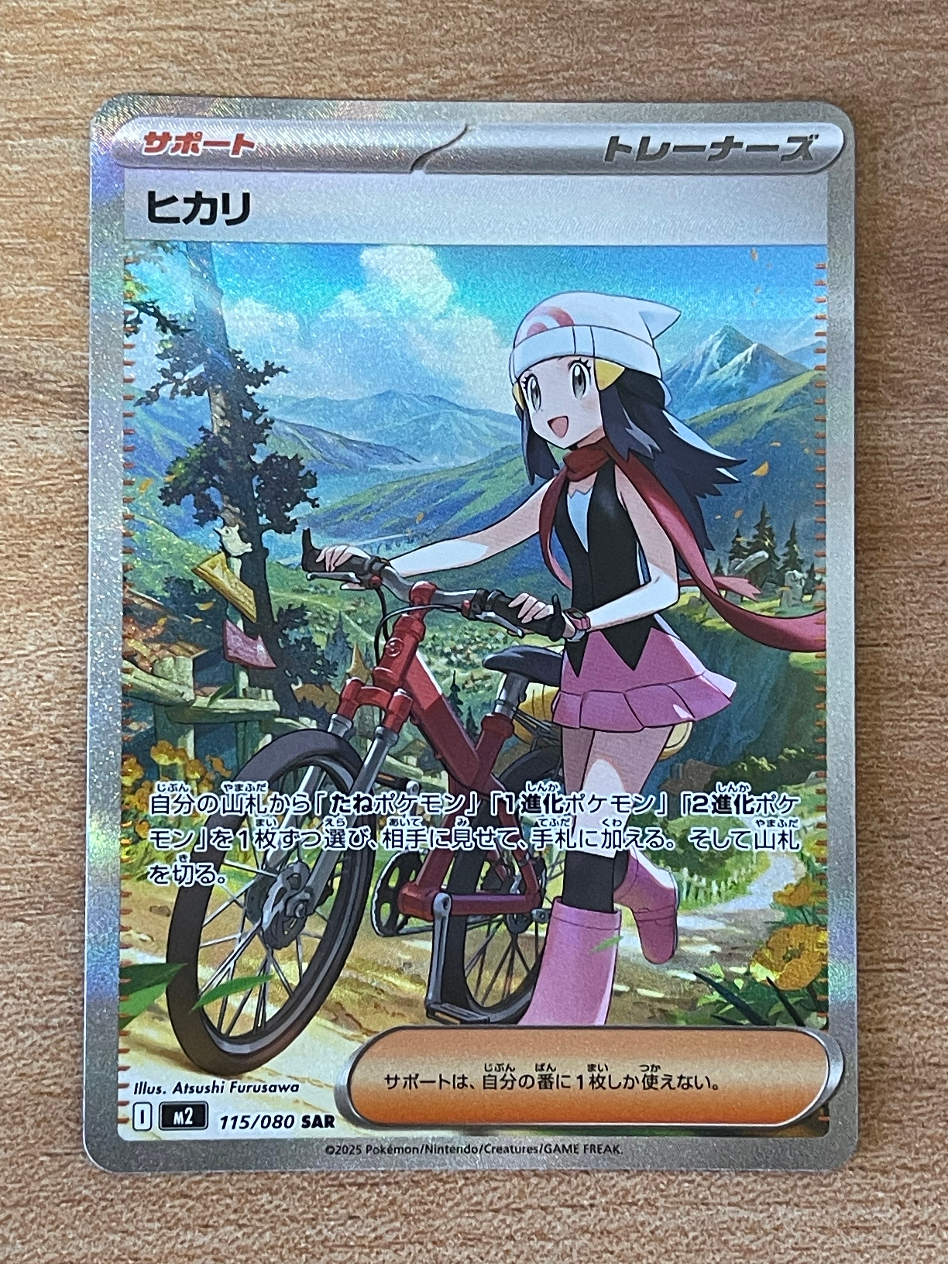ヒカリ SAR [M2 115/080](拡張パック「インフェルノX」)の新品/中古