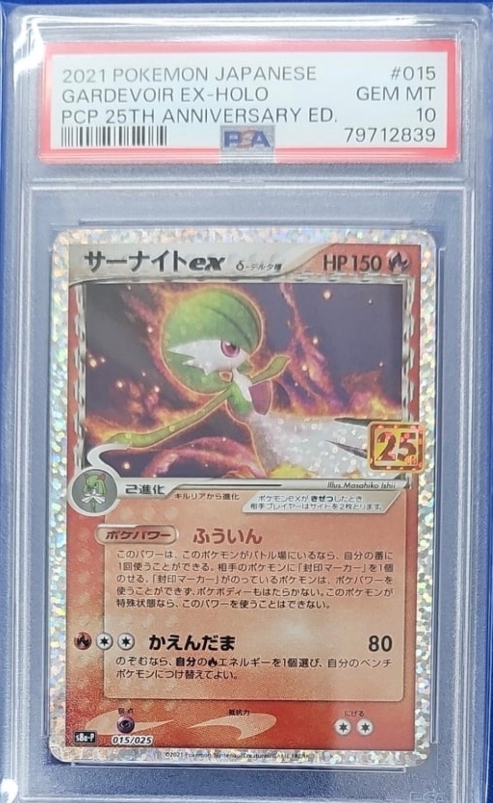 サーナイトex δ-デルタ種 P [S8a-P 015/025](プロモカードパック「25th ANNIVERSARY edition」)