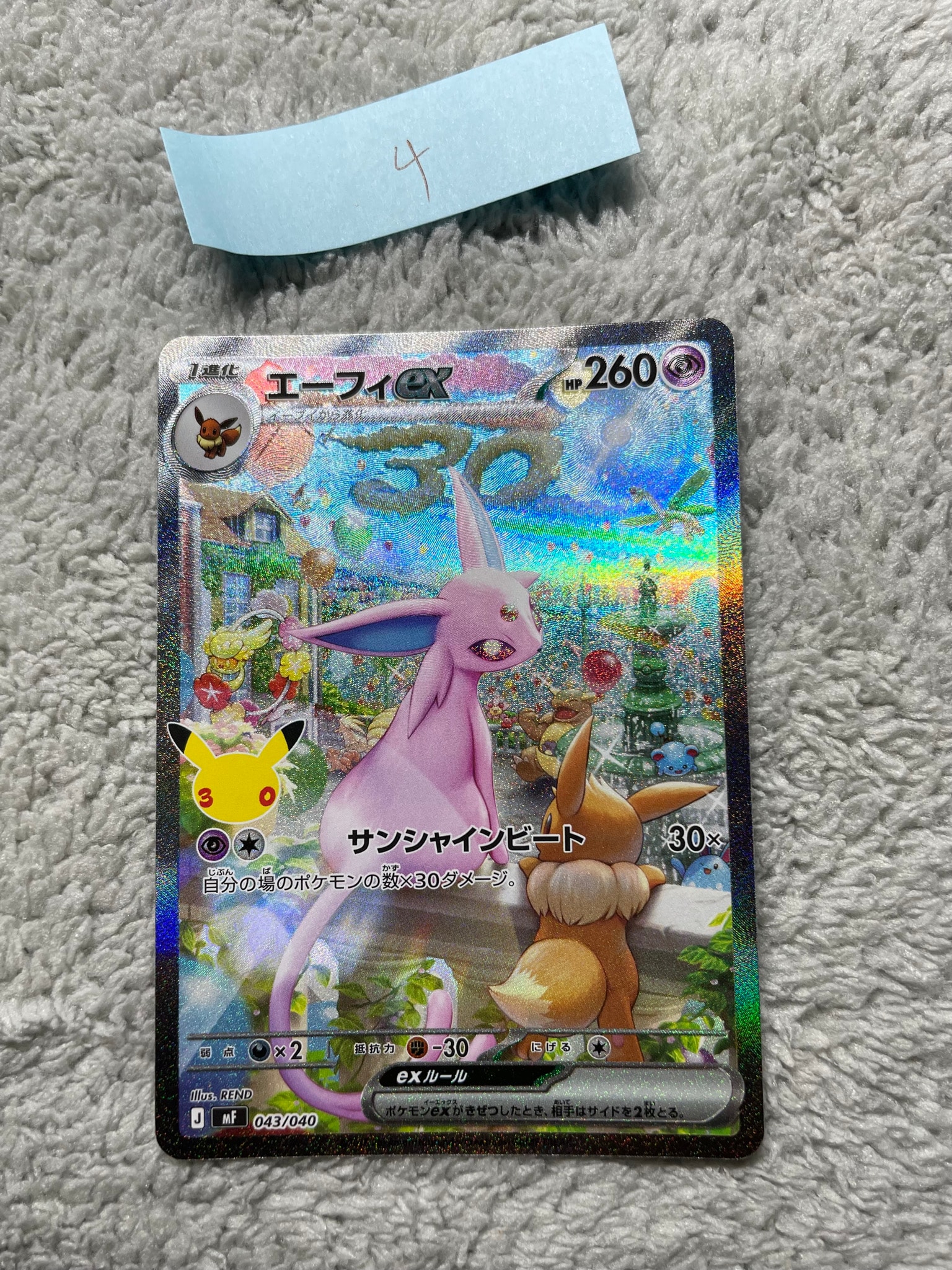 エーフィex SAR仕様 [MF 043/040](構築デッキ「30th CELEBRATION プレミアムデッキセット エーフィ・ブラッキー」)