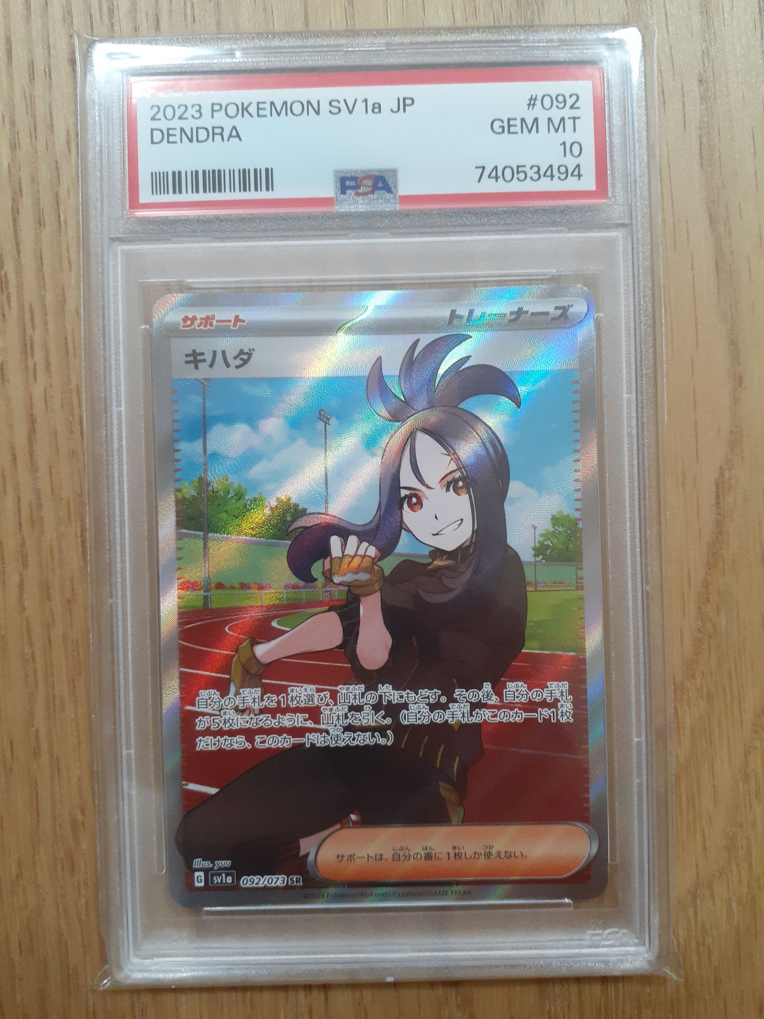 キハダ SR[SV1a 092/073](スカーレット&バイオレット 拡張パック「トリプレットビート」)