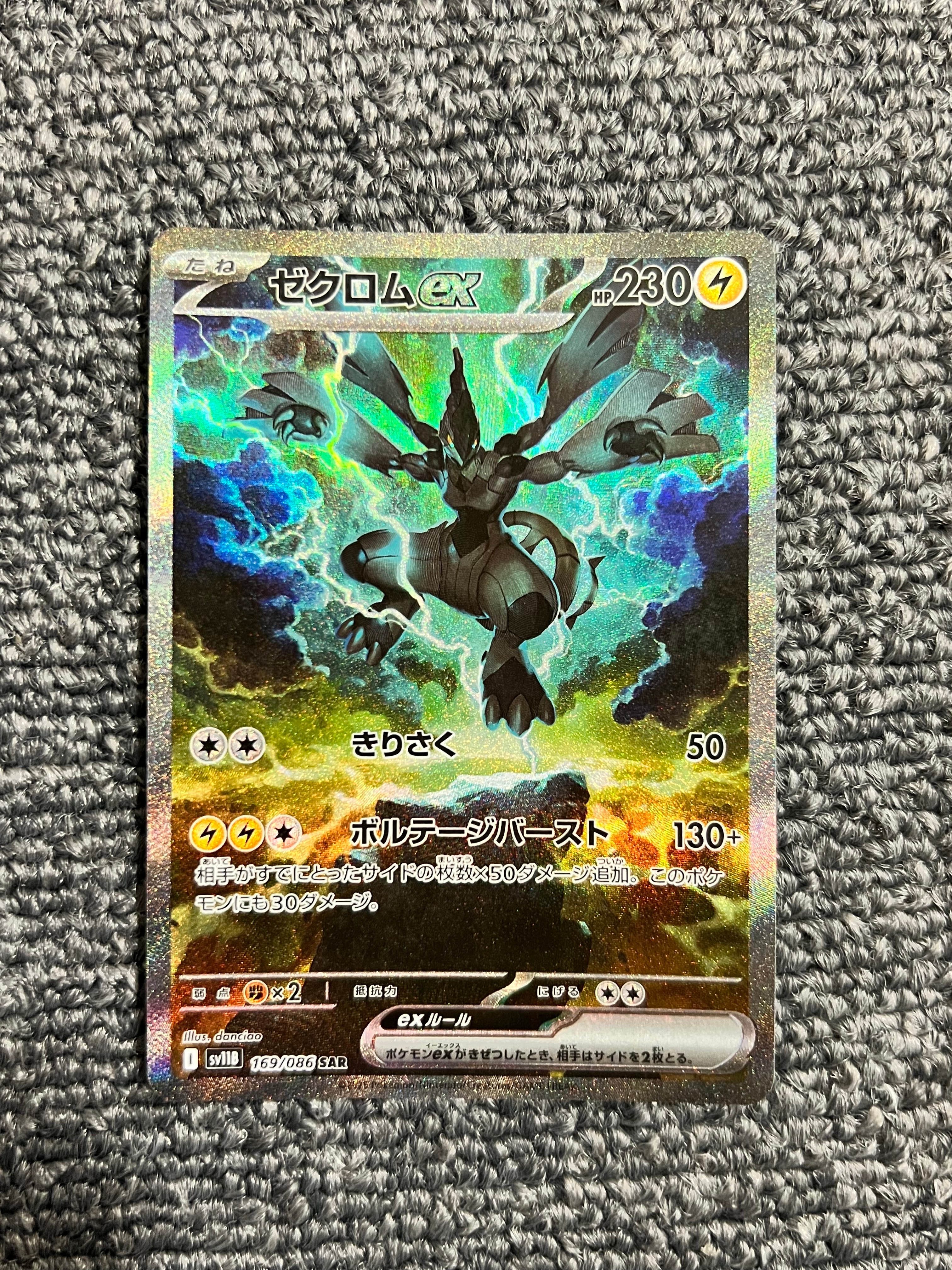 ゼクロムex SAR [SV11B 169/086](拡張パック「ブラックボルト」)