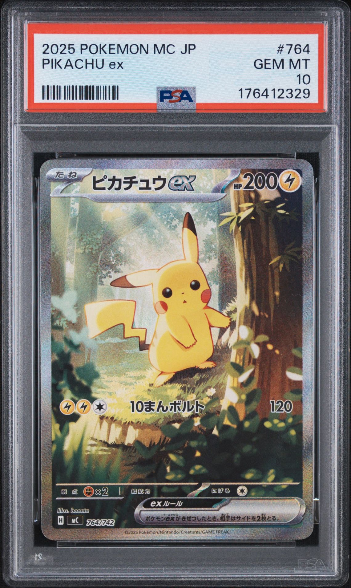ピカチュウex SAR仕様 [MC 764/742](スタートデッキ100「バトルコレクション」)