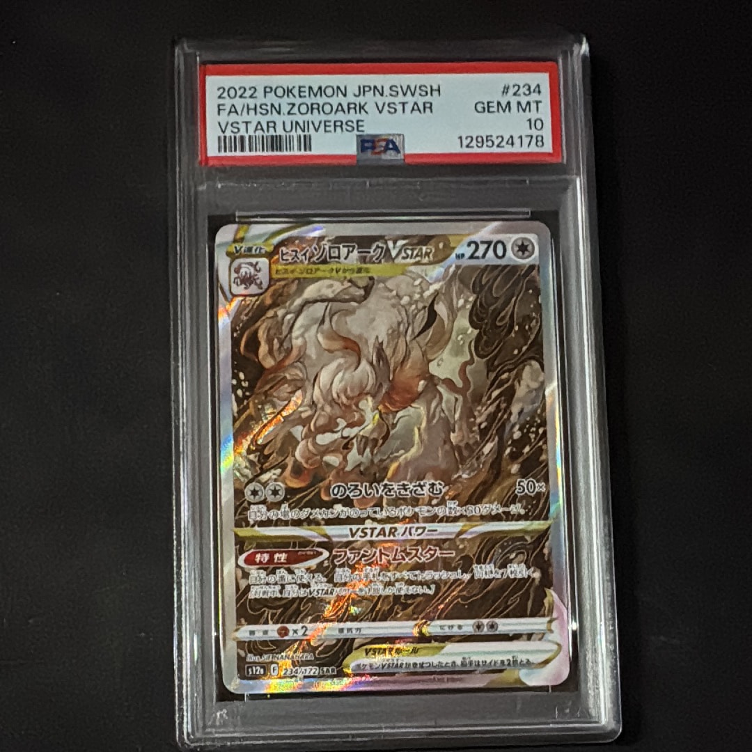 ヒスイゾロアークVSTAR SAR[s12a 234/172](ハイクラスパック「VSTARユニバース」)