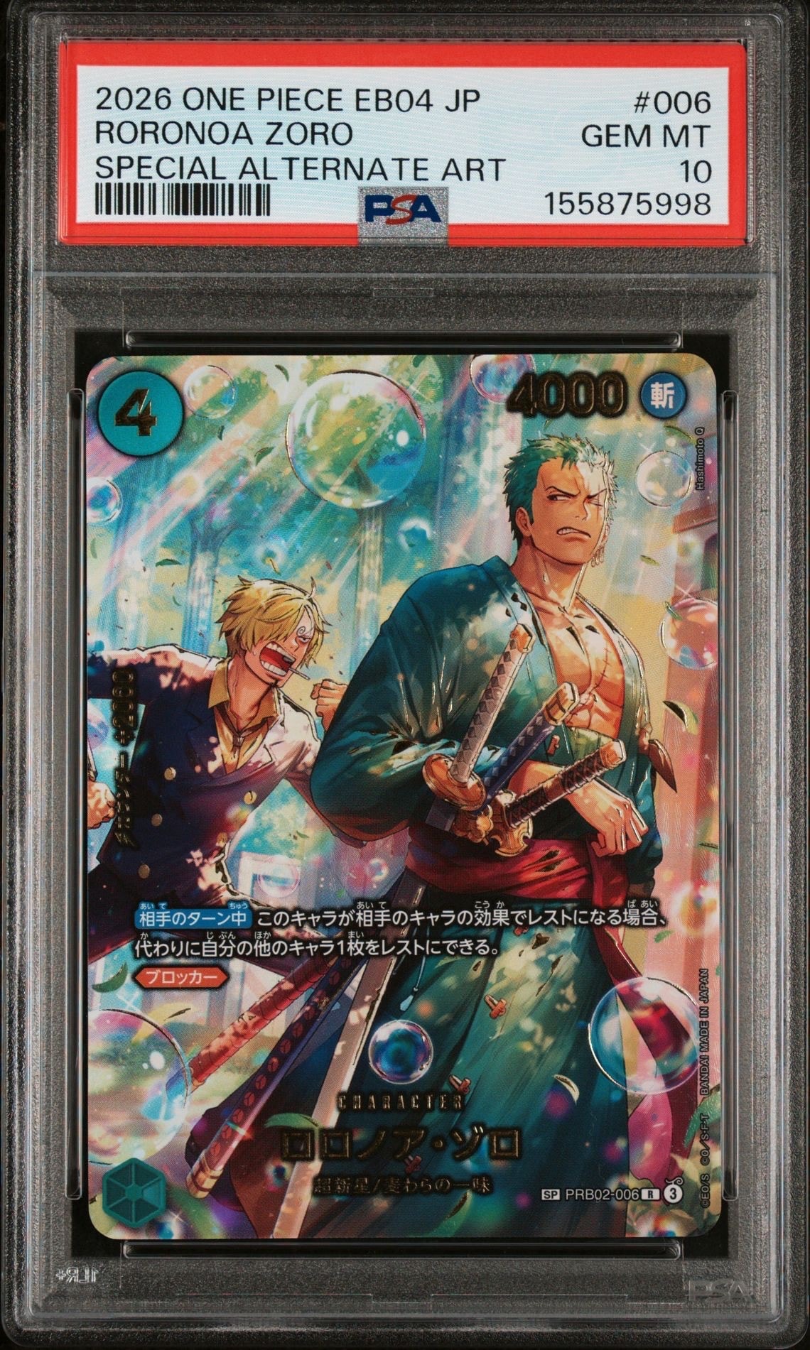 ゾロ十郎 R-SPC [OP05-067](ブースターパック「新たなる皇帝」)の新品
