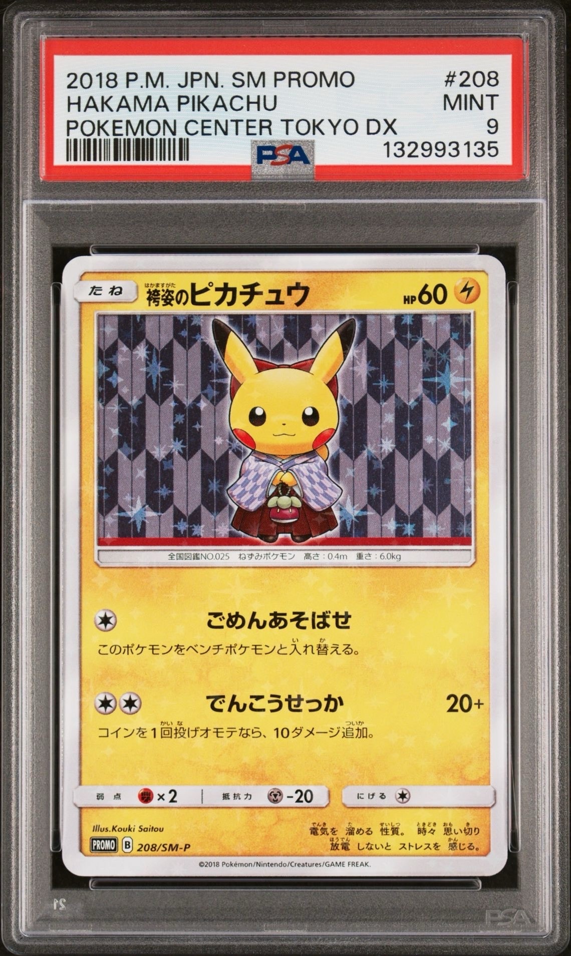 PSA10】袴姿のピカチュウ: プロモ[SM-P 208](プロモーションカード「SM