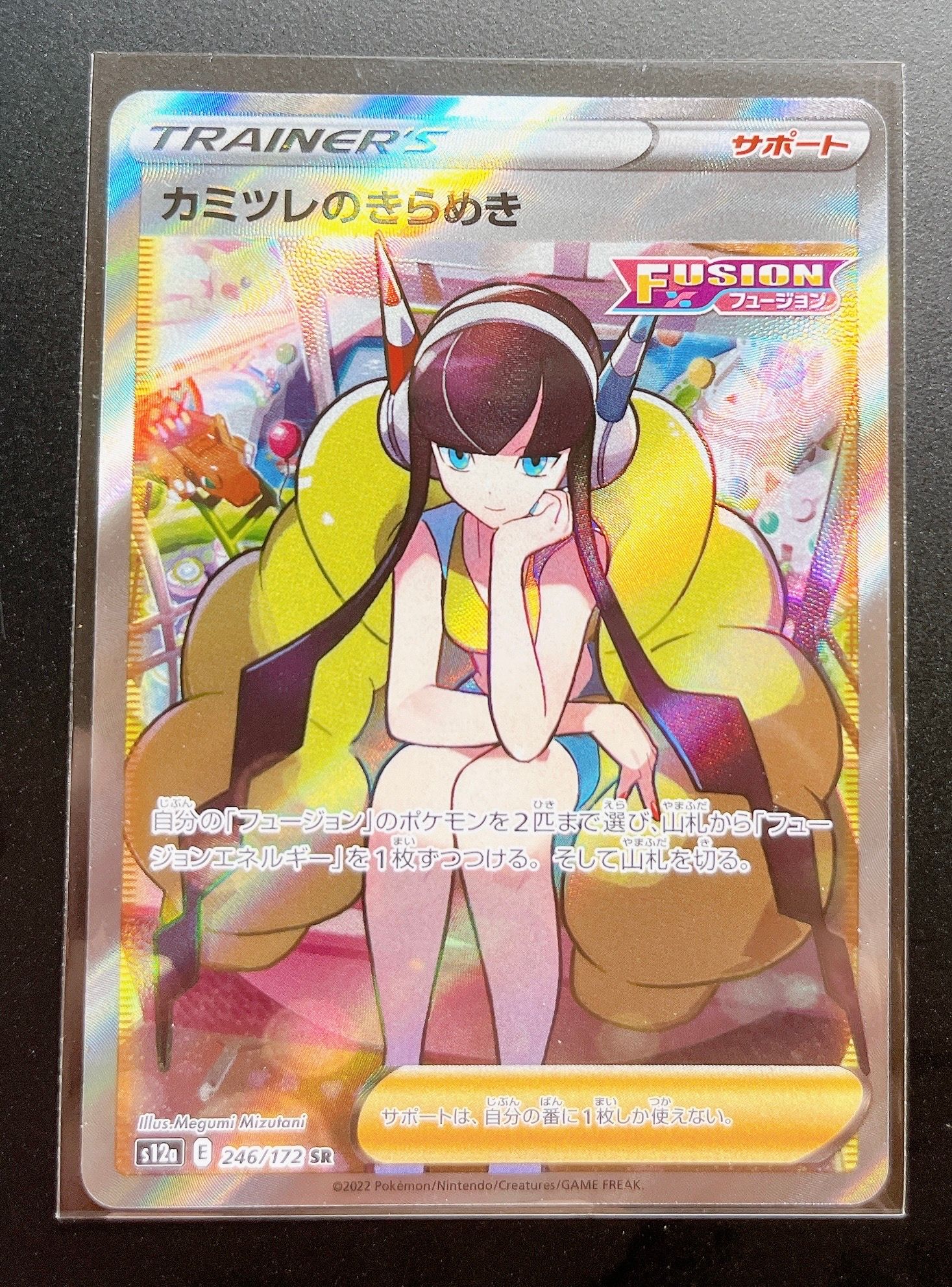 カミツレのきらめき SR[s12a 246/172](ハイクラスパック「VSTARユニバース」)
