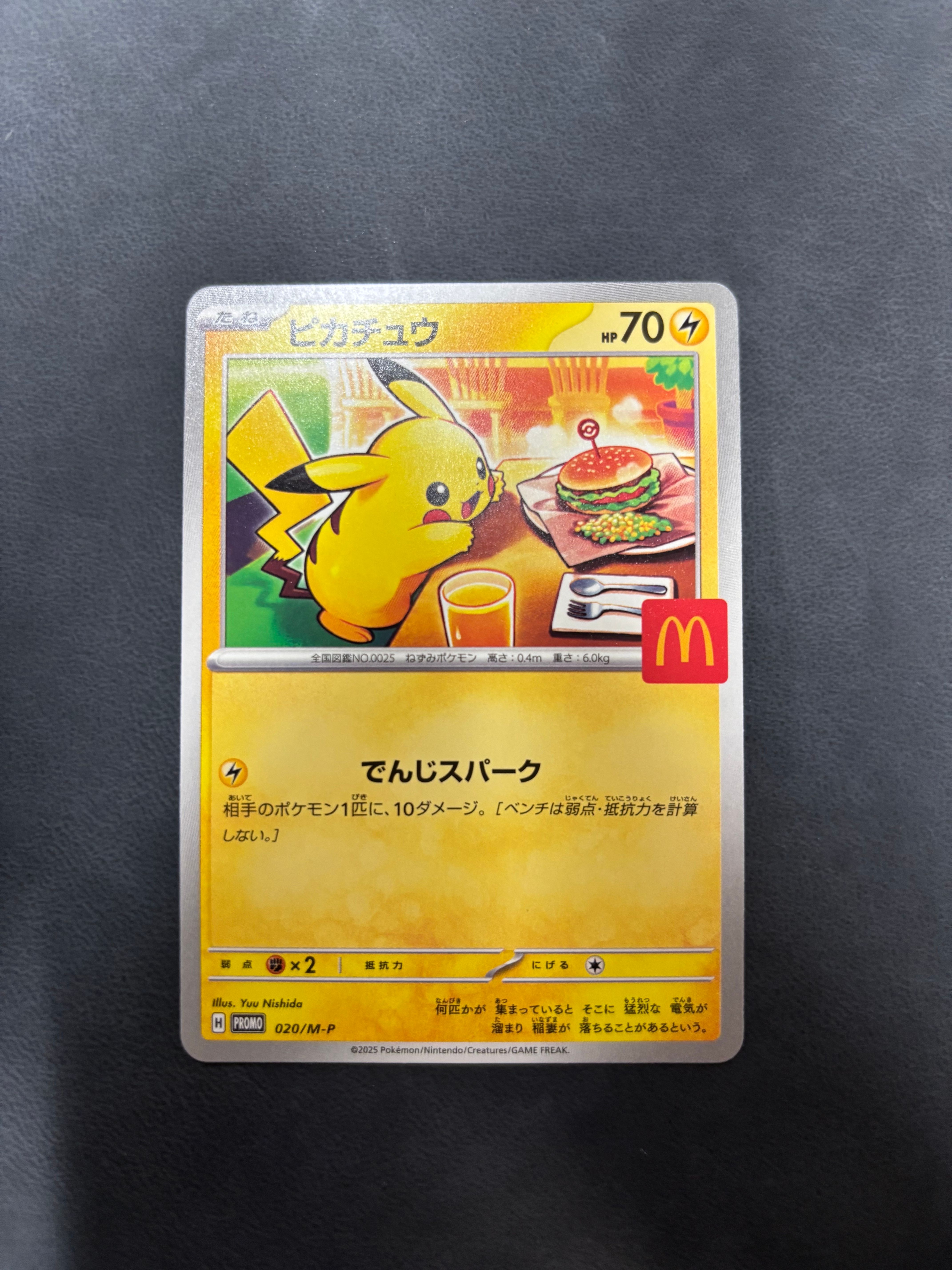 ピカチュウ P [M-P 020](プロモカードパック「マクドナルド ハッピーセット2025」)