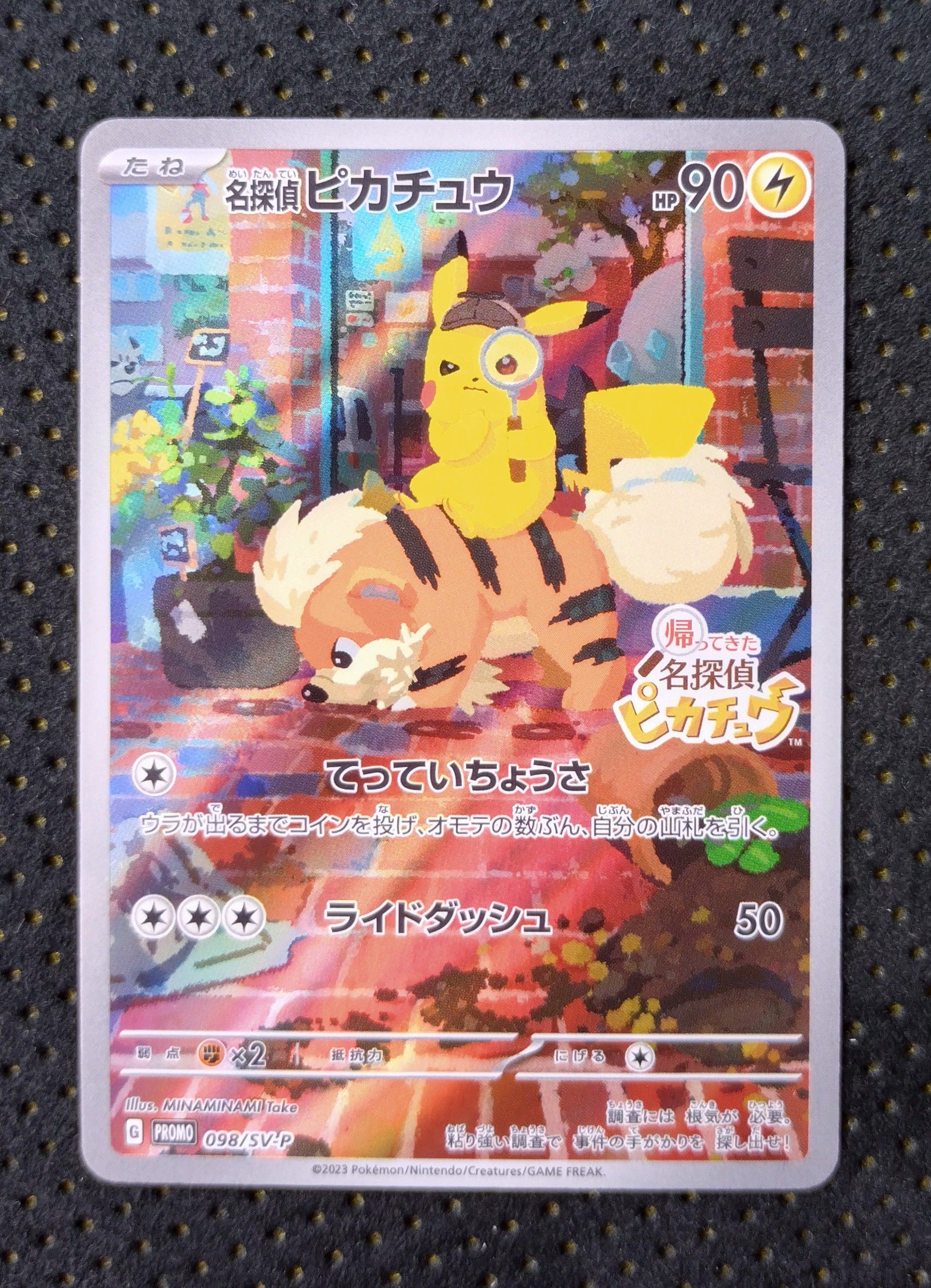 名探偵ピカチュウ: プロモ [SV-P 098](プロモーションカード「SV-P」)