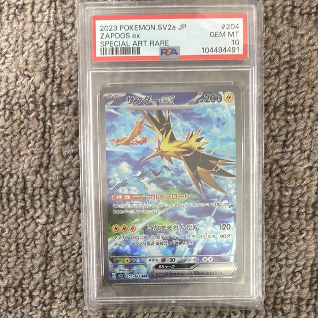 サンダーex SAR[SV2a 204/165](強化拡張パック「ポケモンカード151」)
